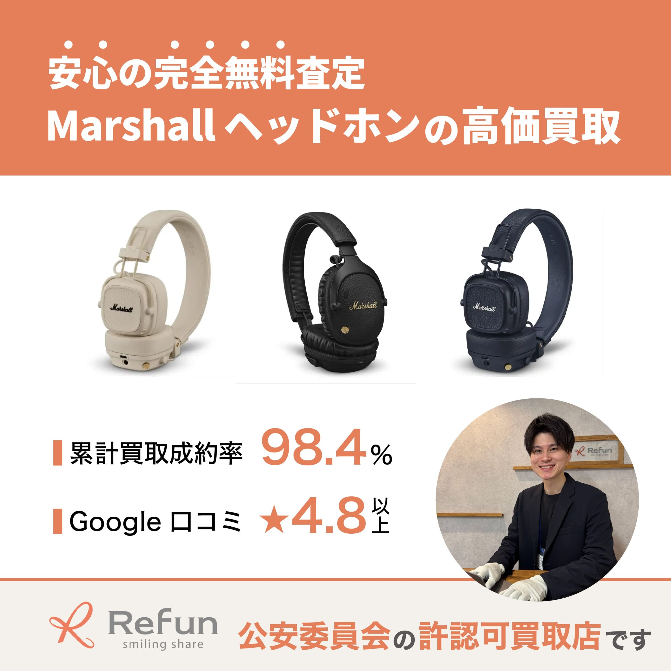 Marshall ヘッドホン買取