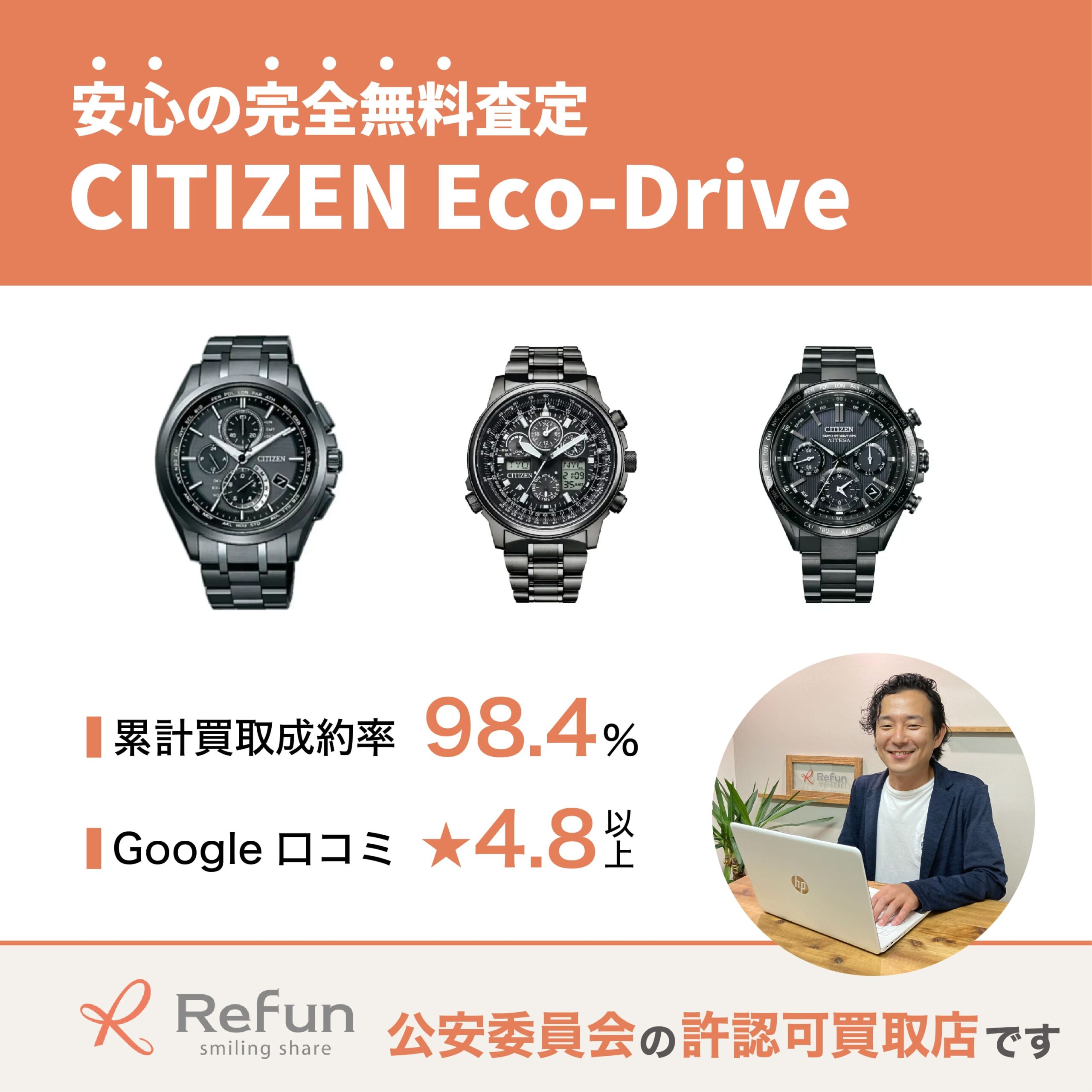 CITIZEN Eco-Drive買取