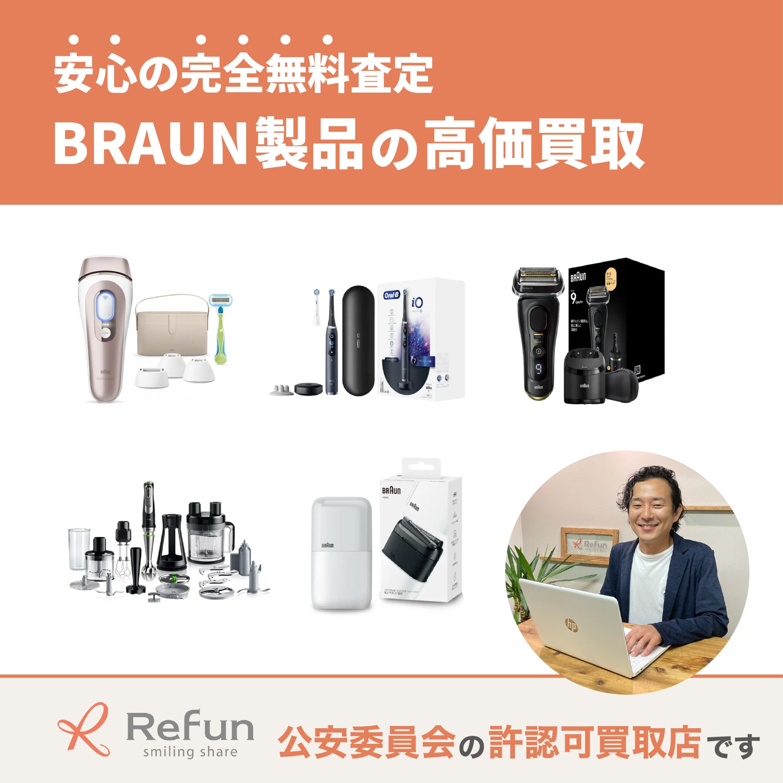 ブラウン買取
