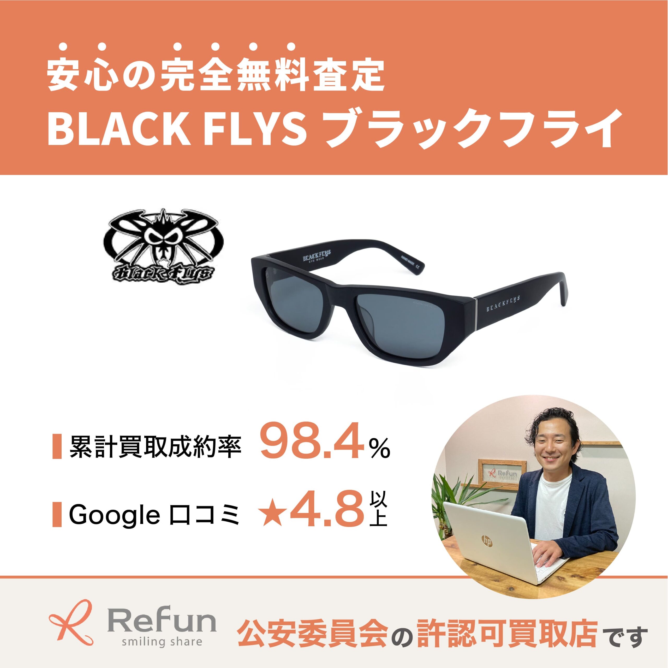 BLACK FLYS買取