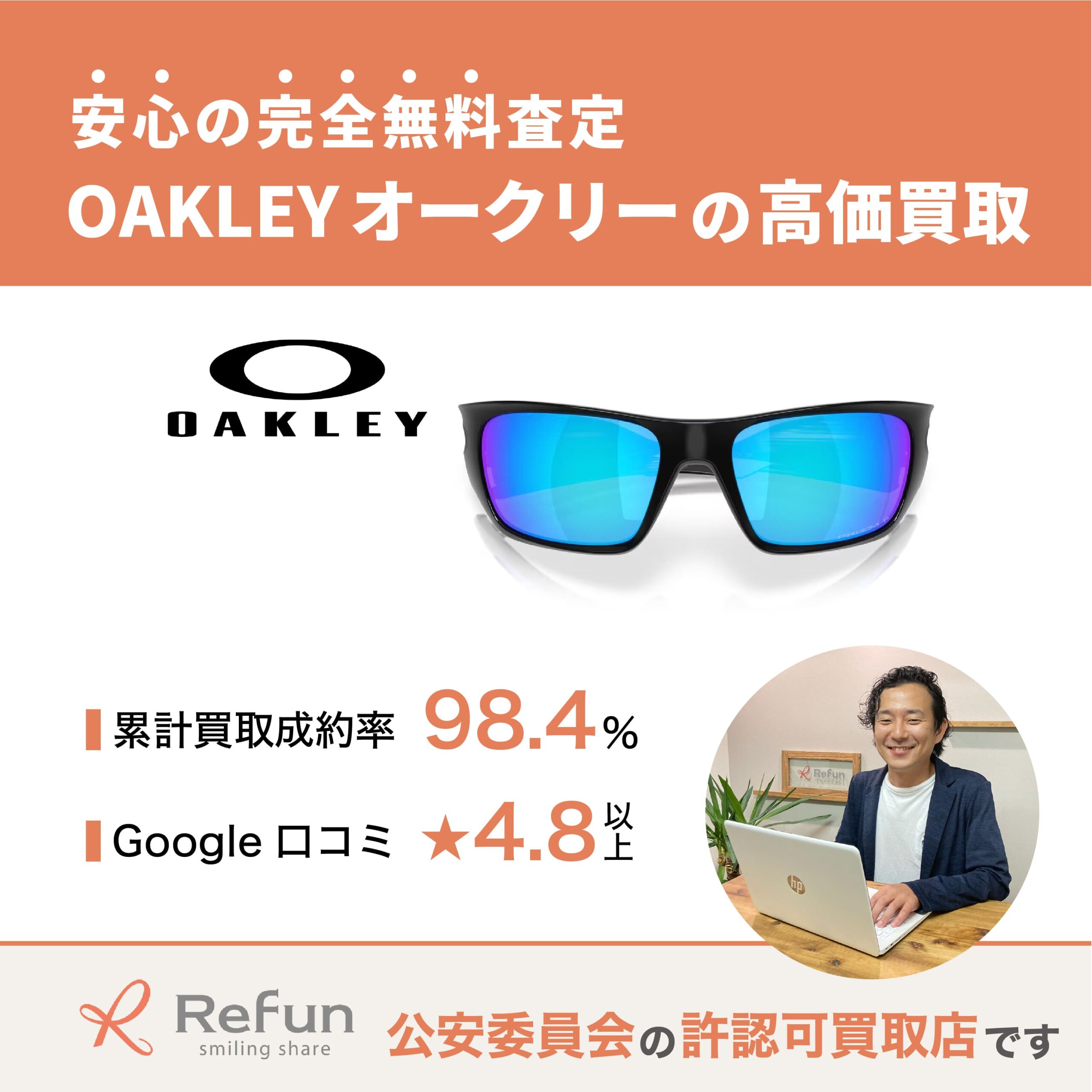 OAKLEY買取