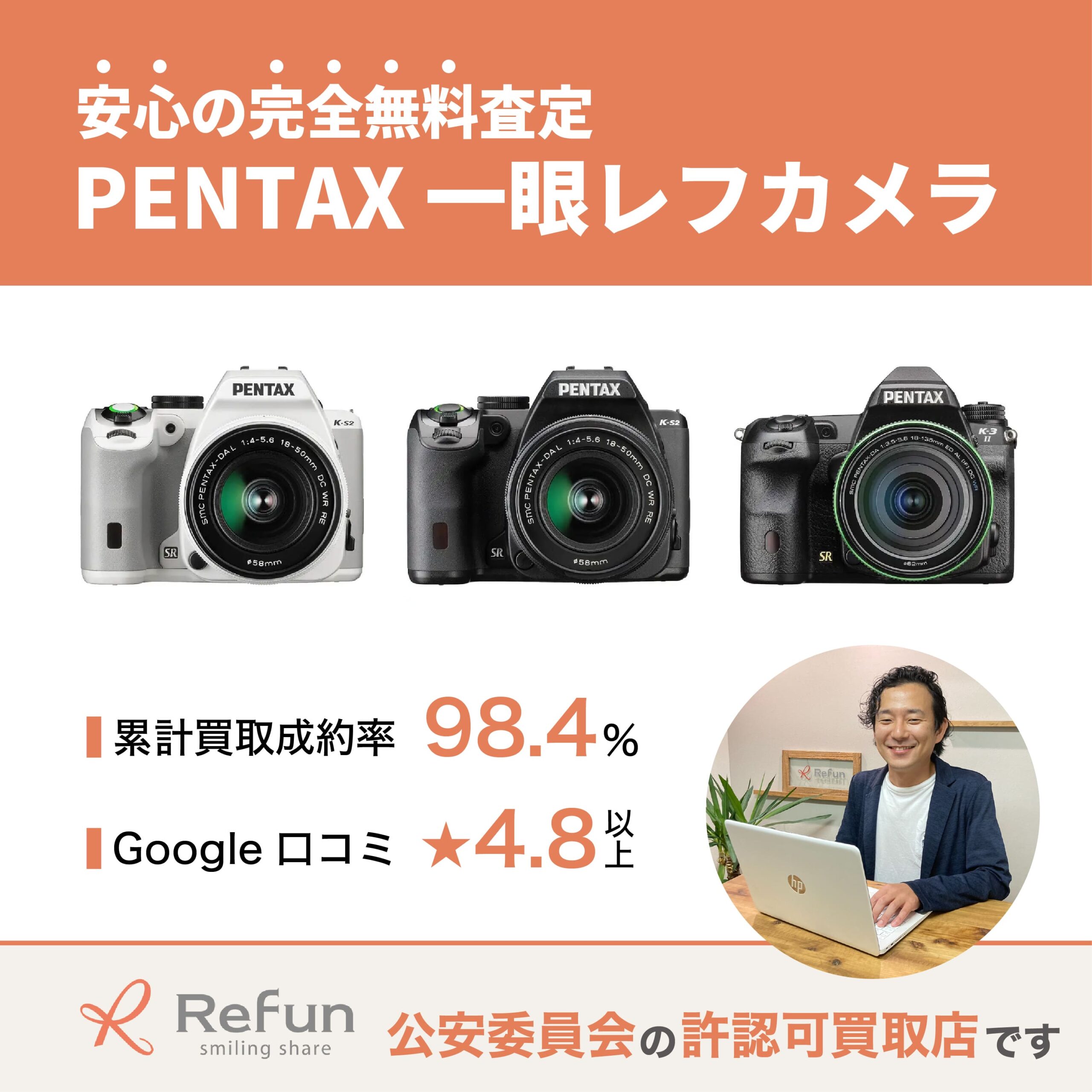 ペンタックス 一眼レフカメラ買取