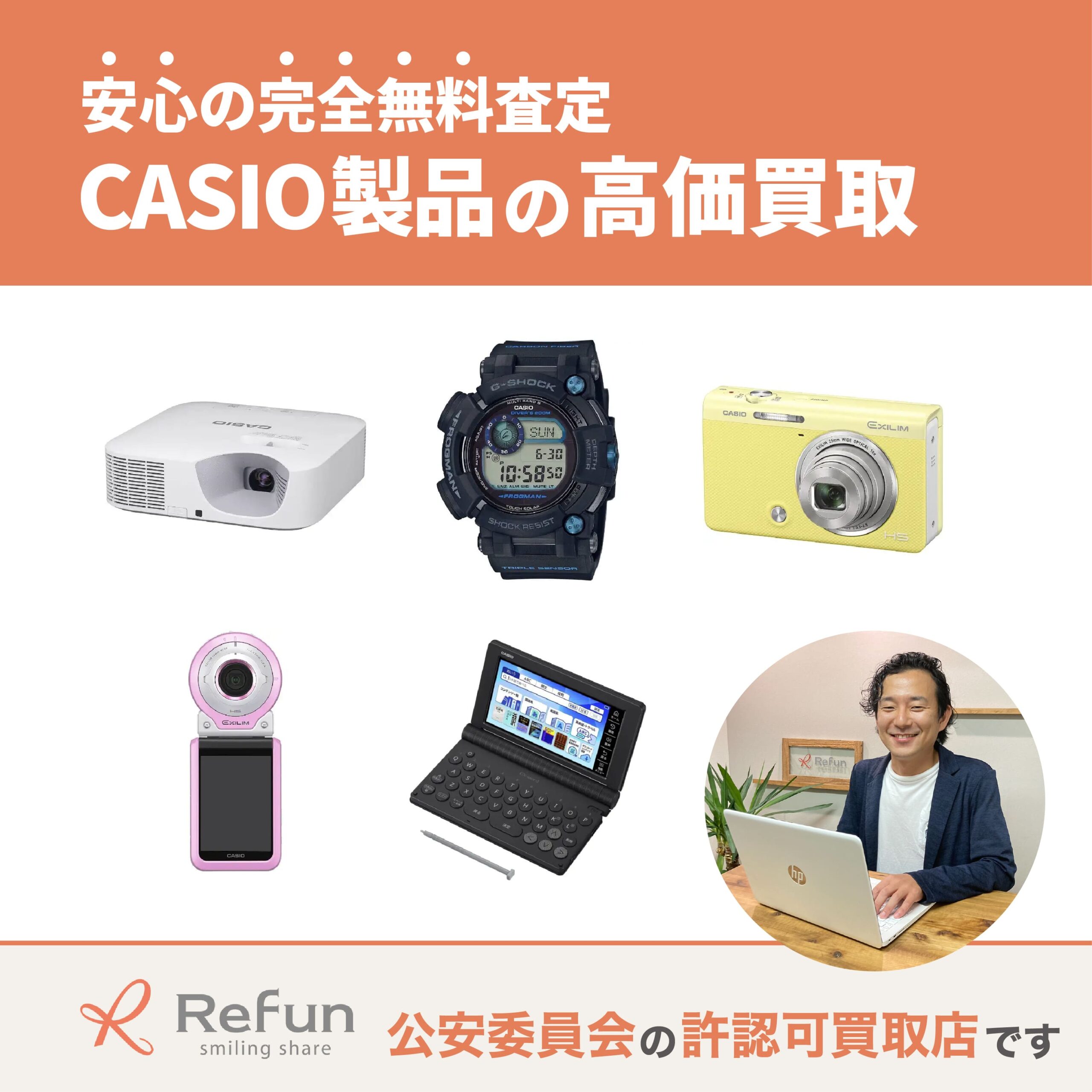 カシオ買取