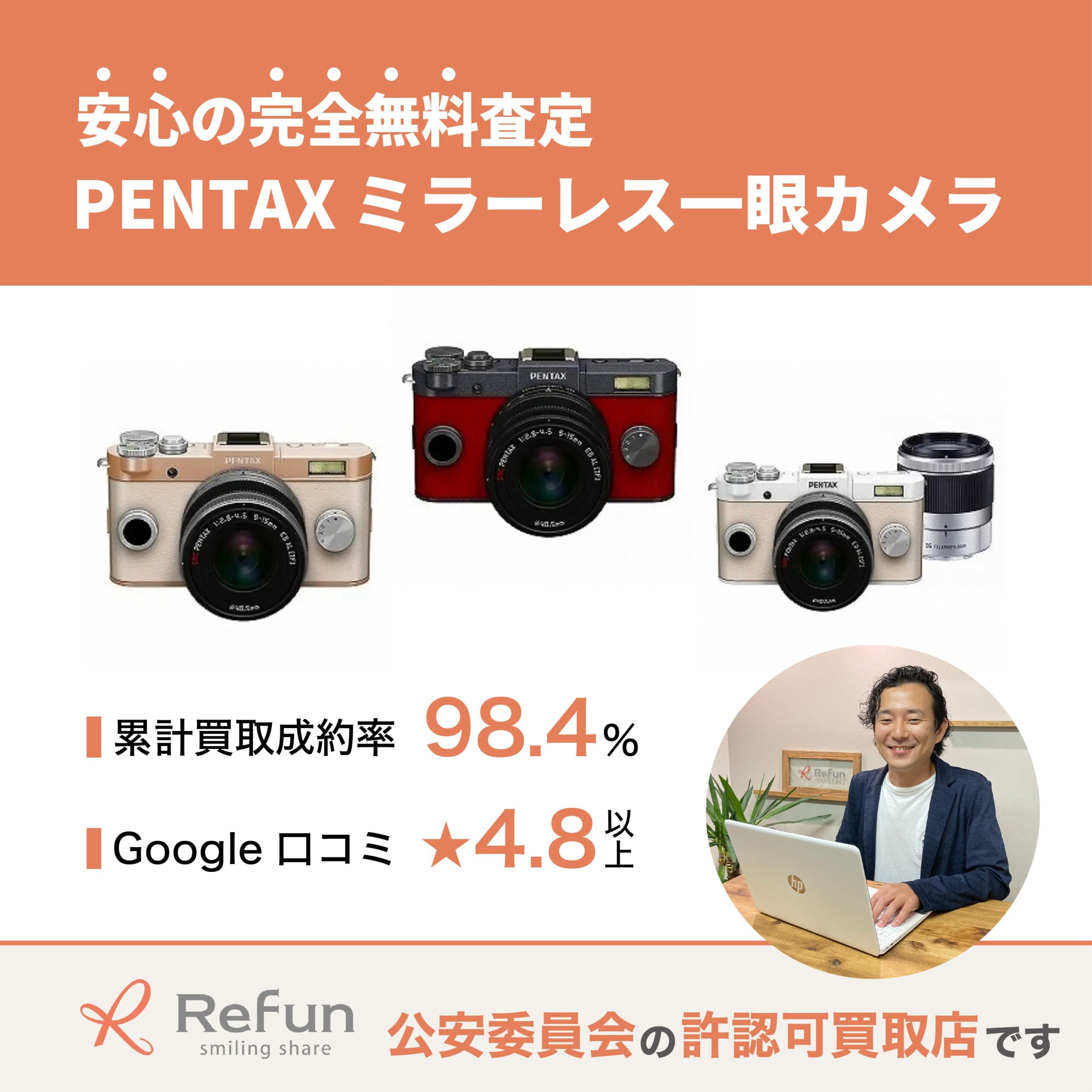 PENTAX ミラーレス一眼カメラ買取