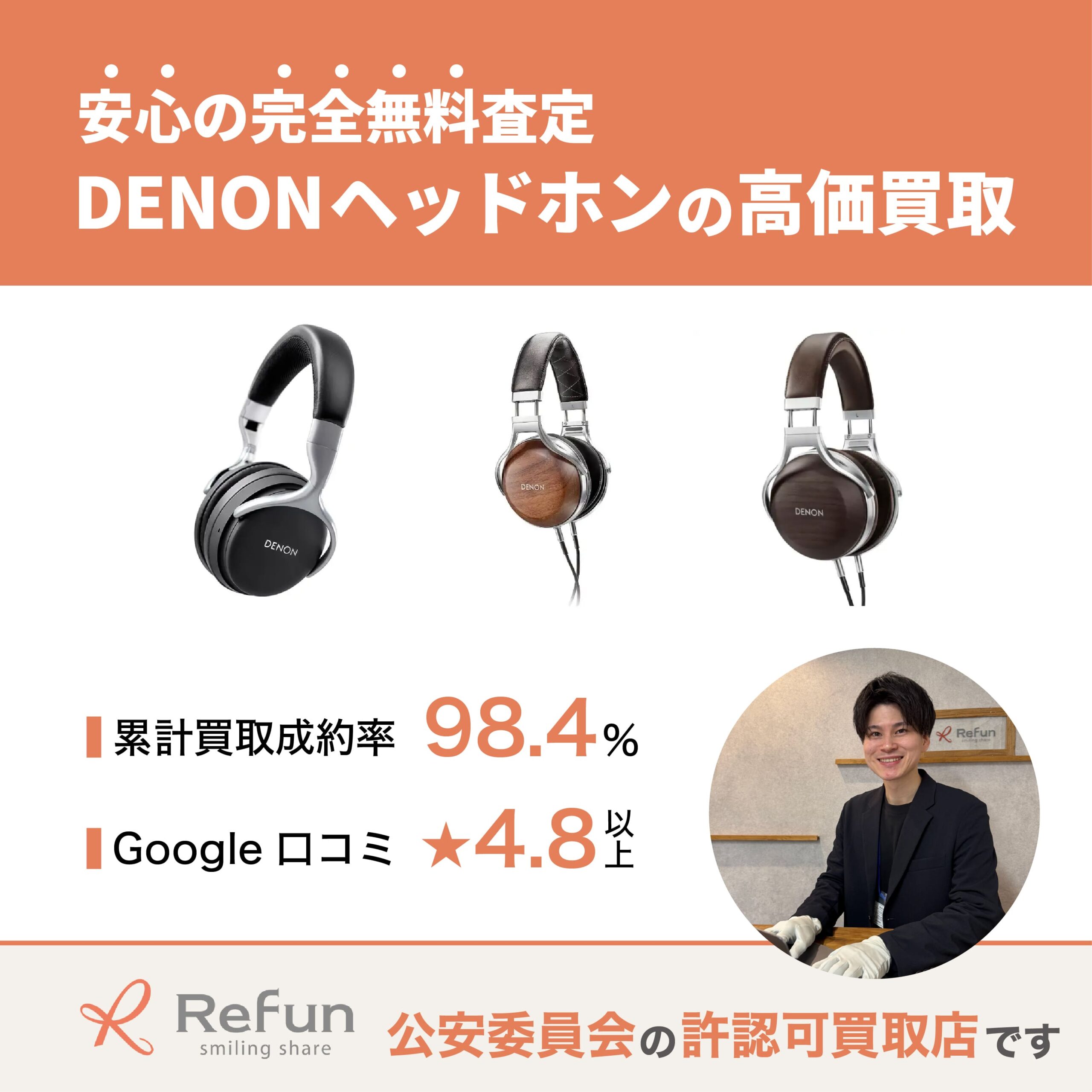 DENON ヘッドホン買取