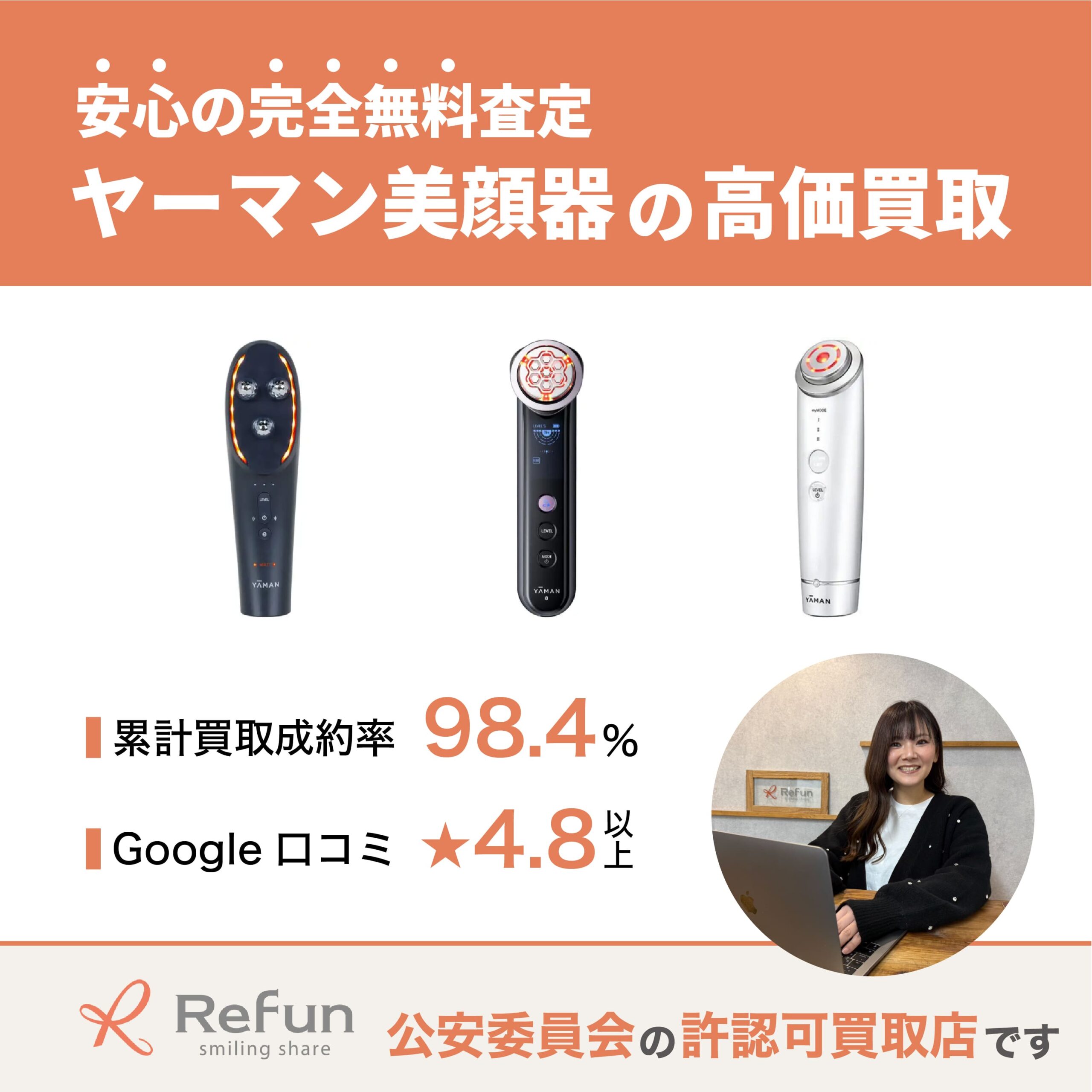 ヤーマン 美顔器買取