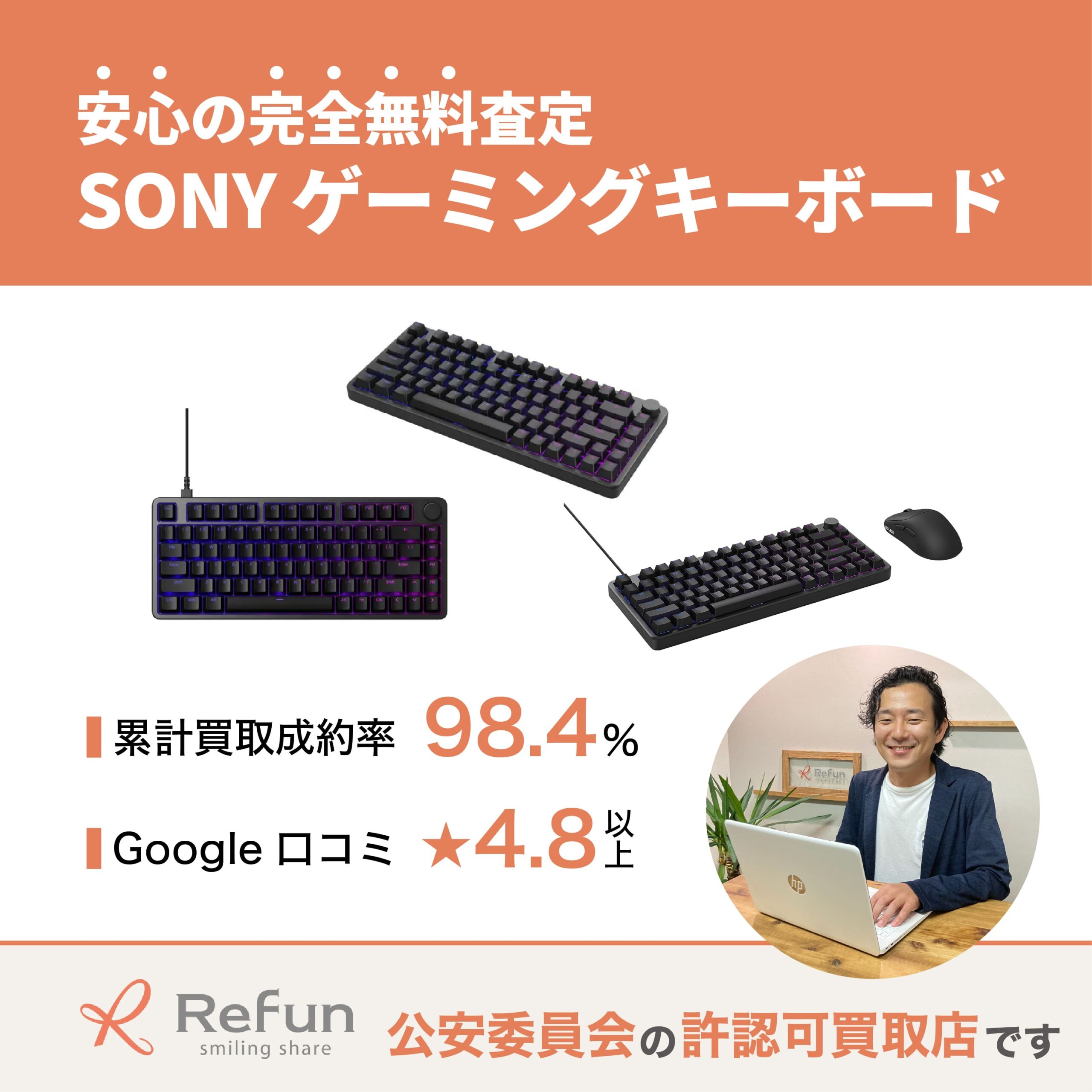 SONY ゲーミングキーボード買取
