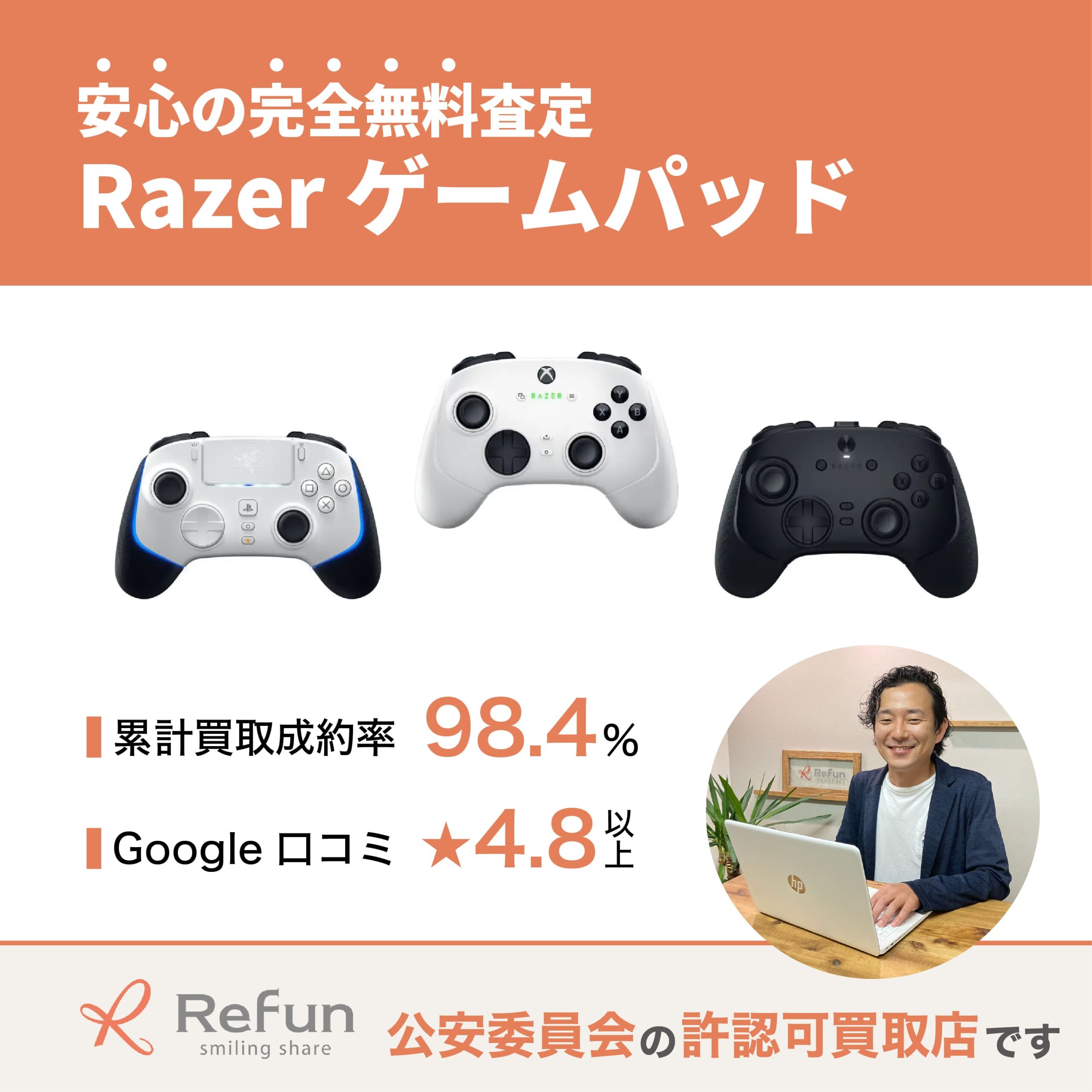 Razer ゲームパッド買取