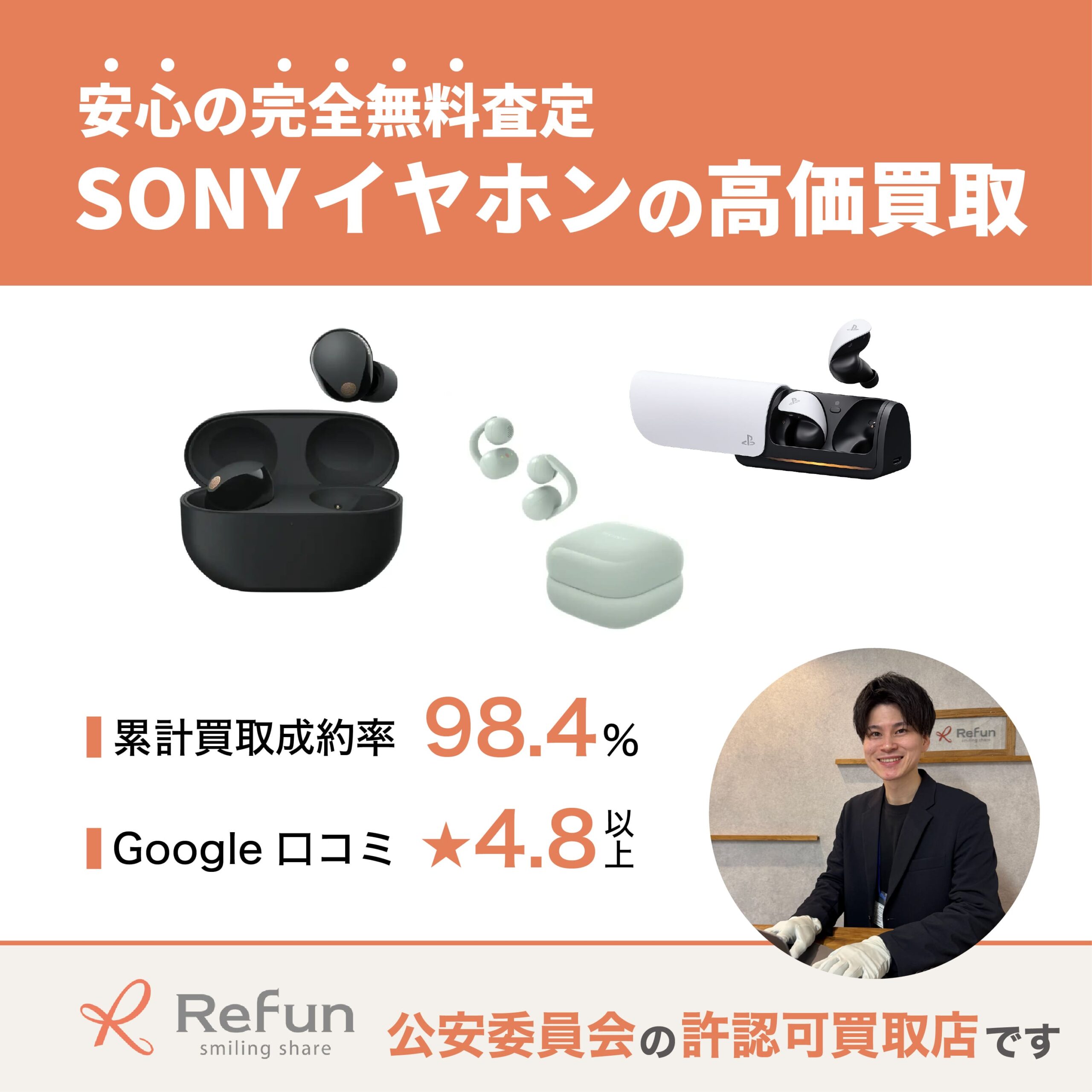 SONY イヤホン買取
