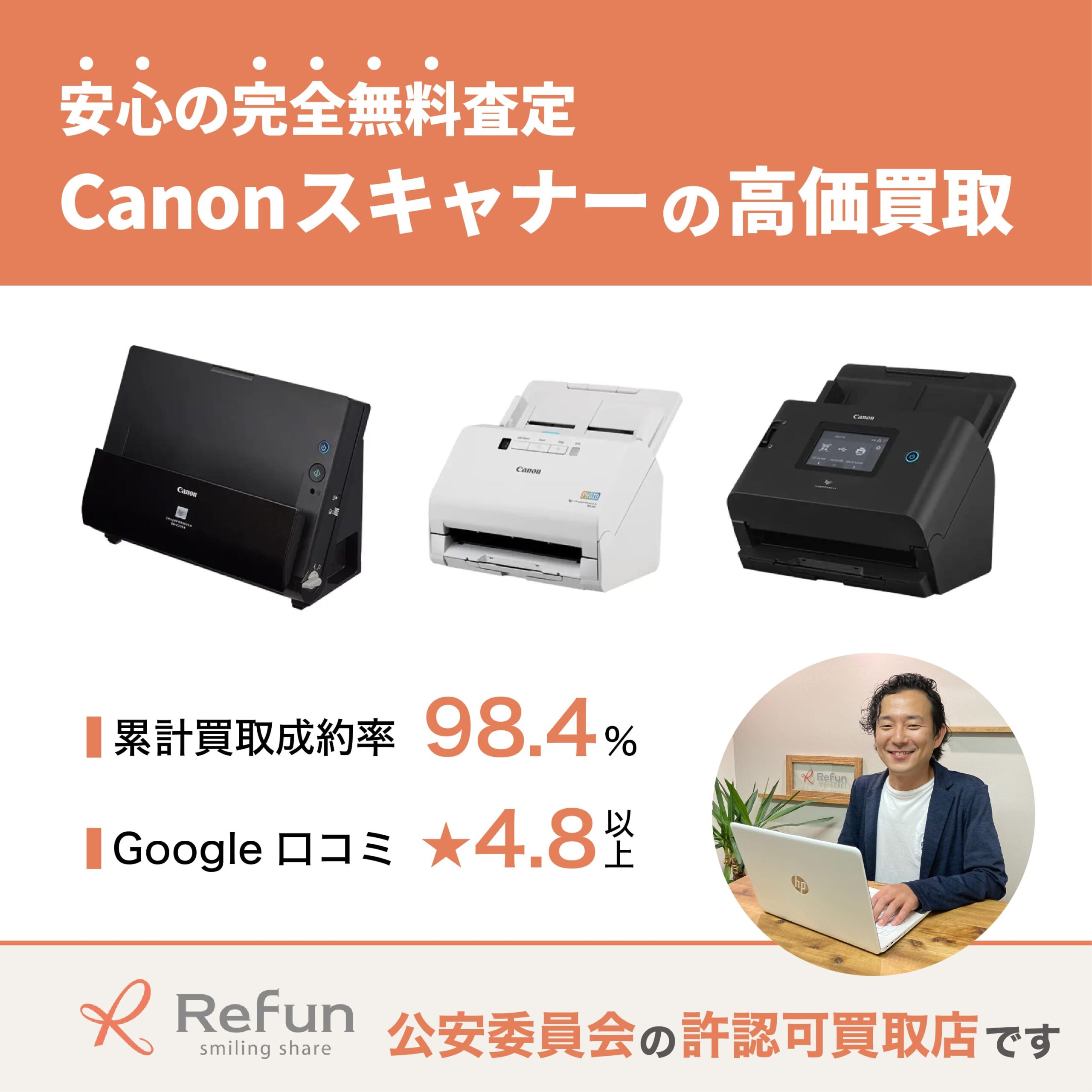 キヤノン スキャナー買取