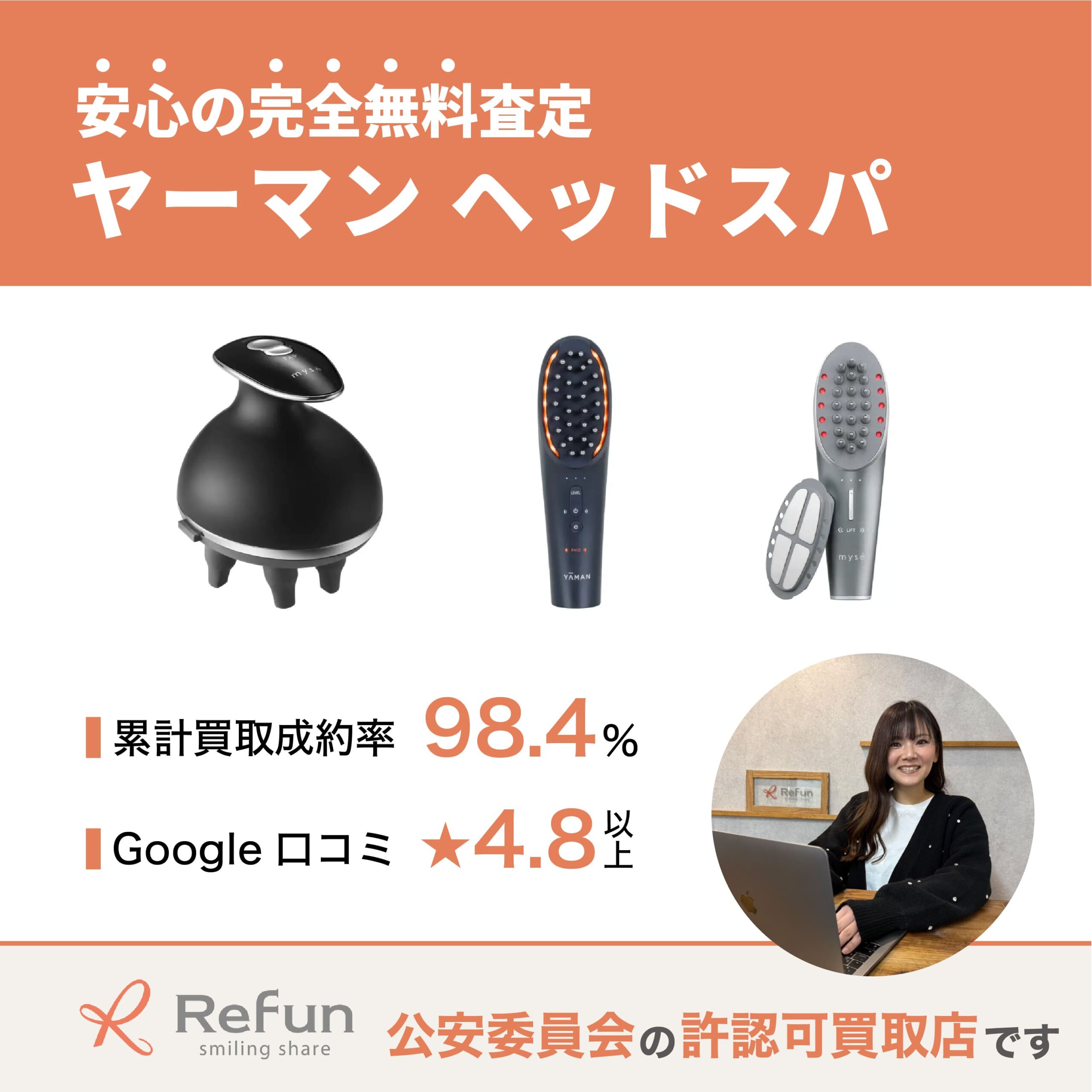 ヤーマン ヘッドスパ買取