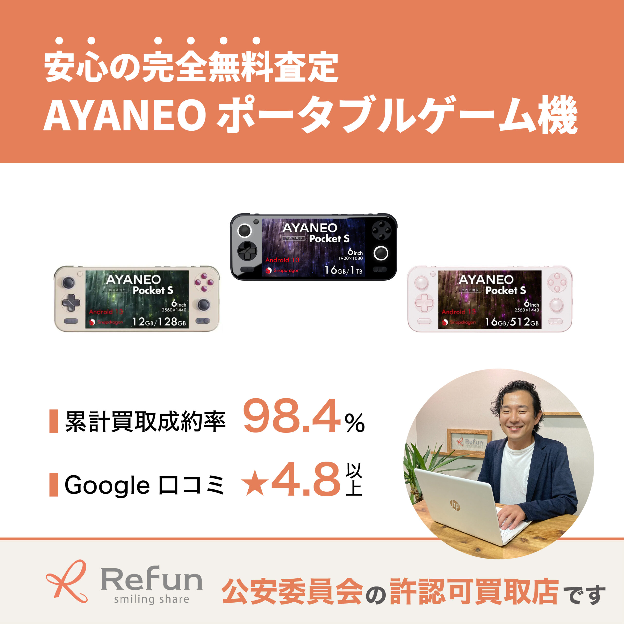 AYANEO ポータブルゲーム機買取
