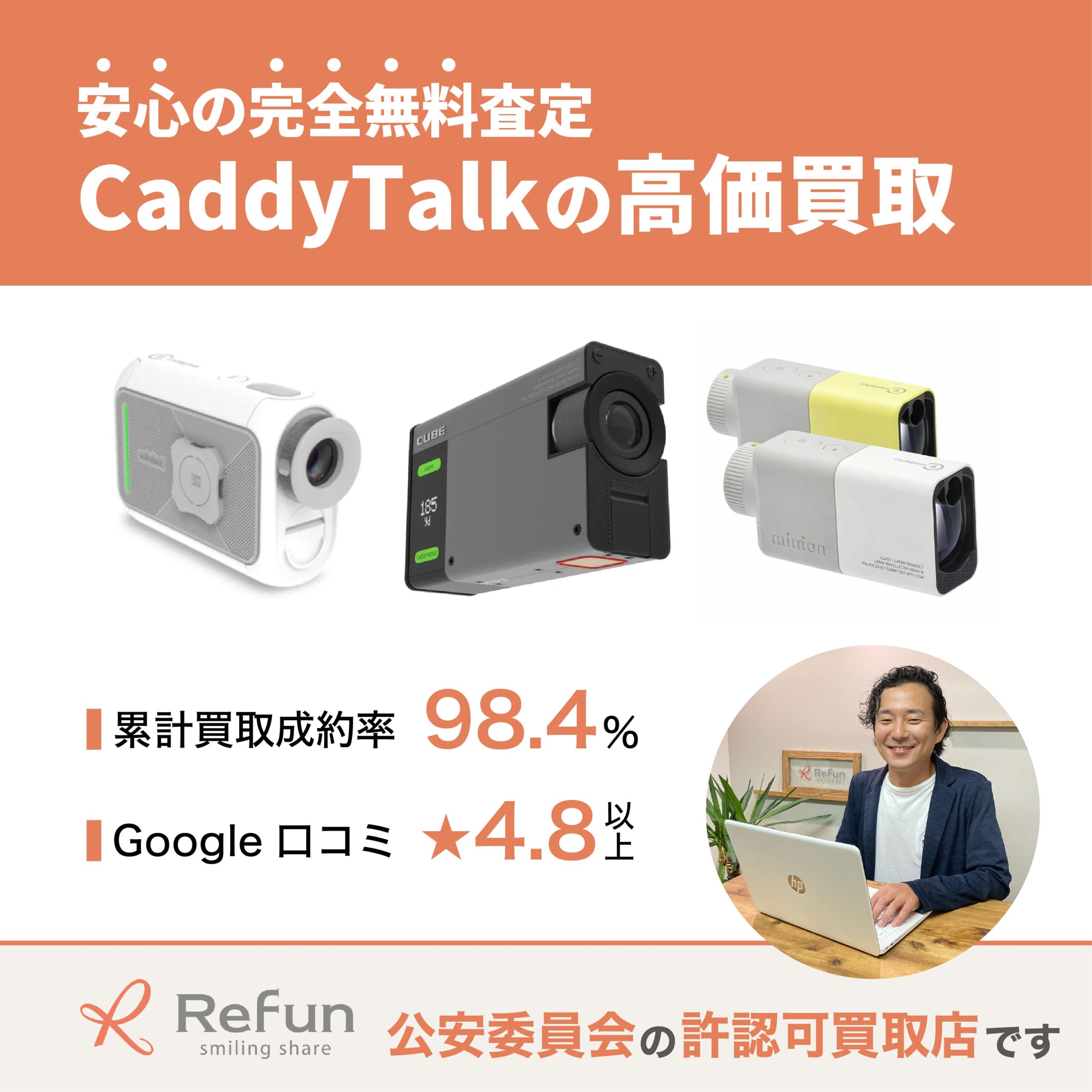 CaddyTalk買取