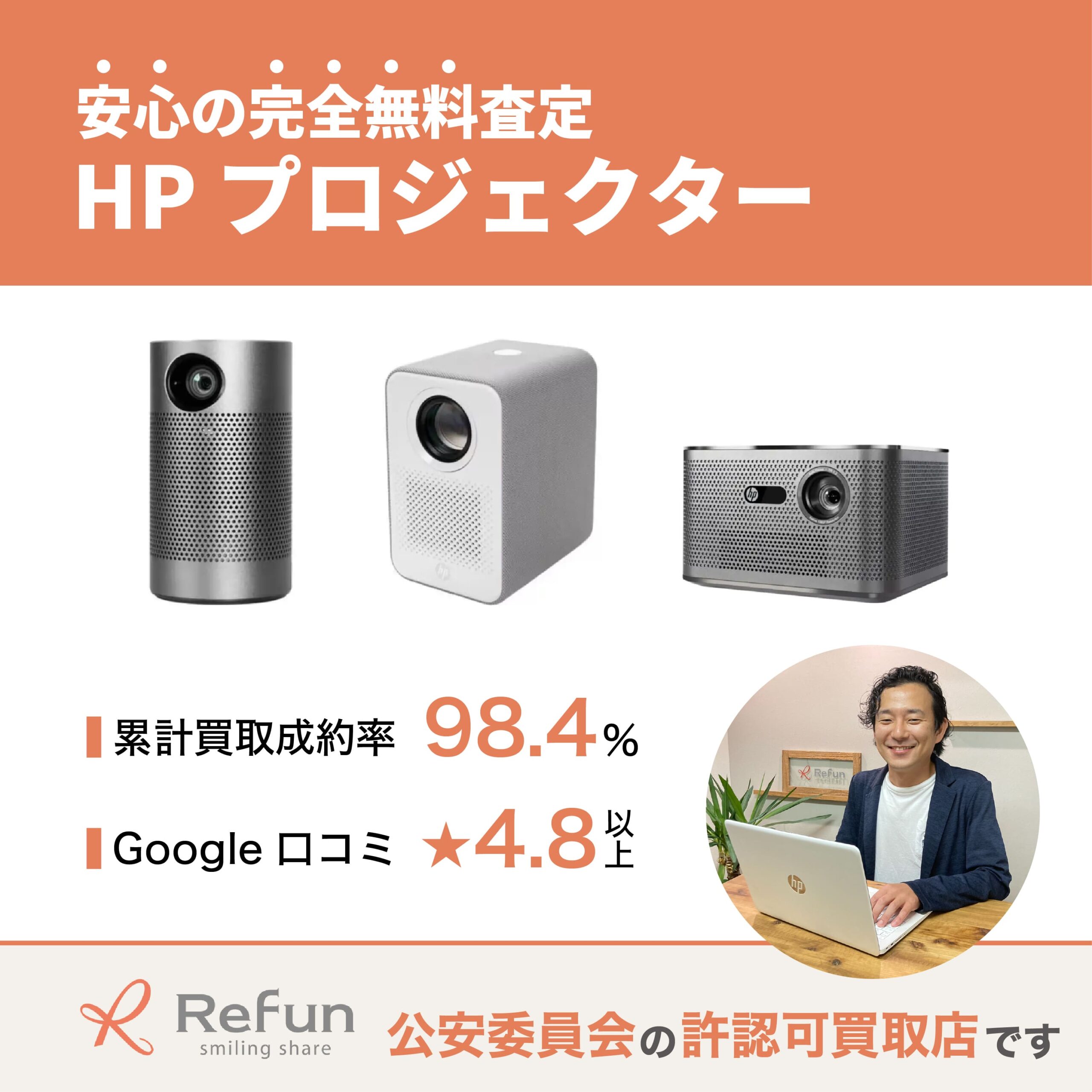 HP プロジェクター買取
