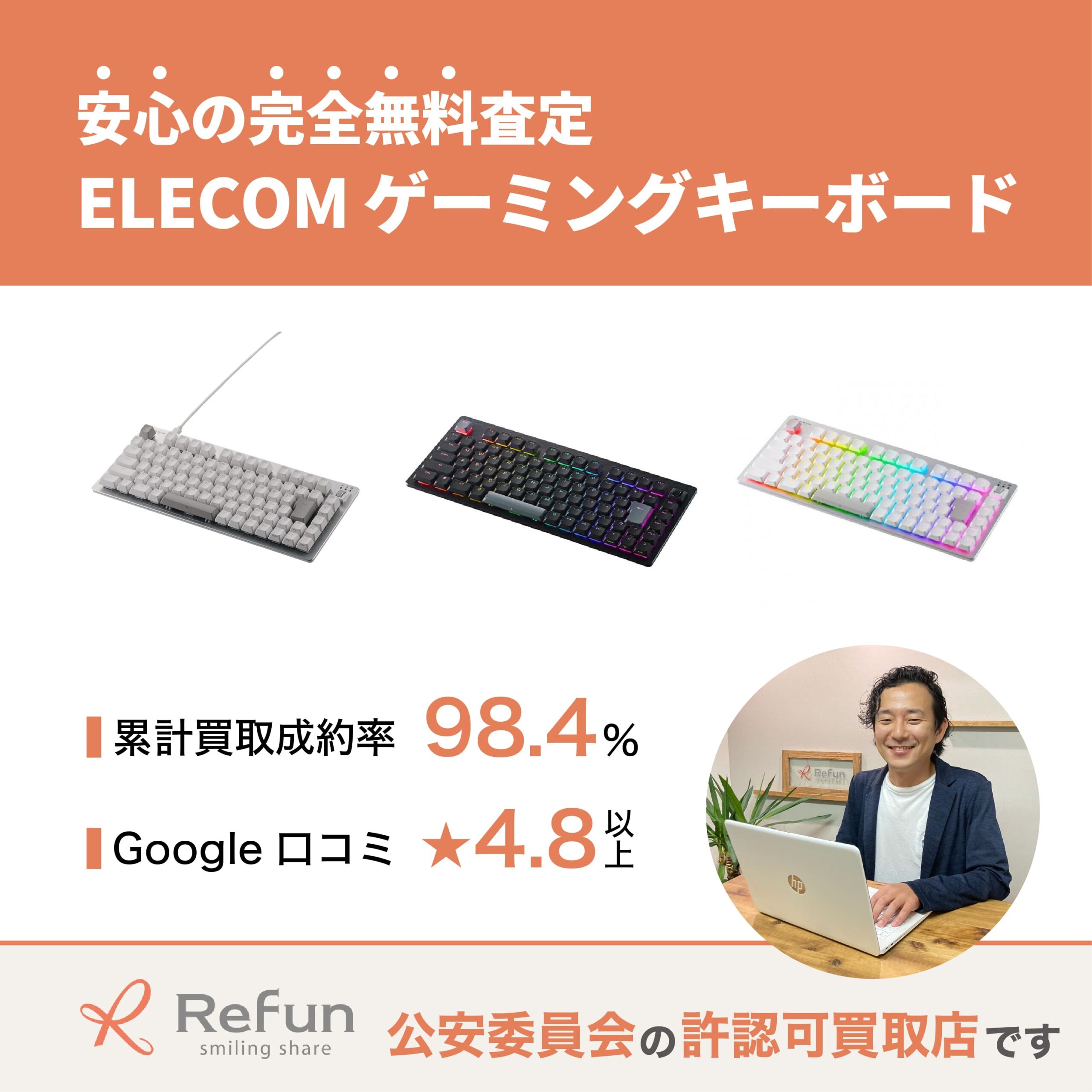 ELECOM ゲーミングキーボード買取