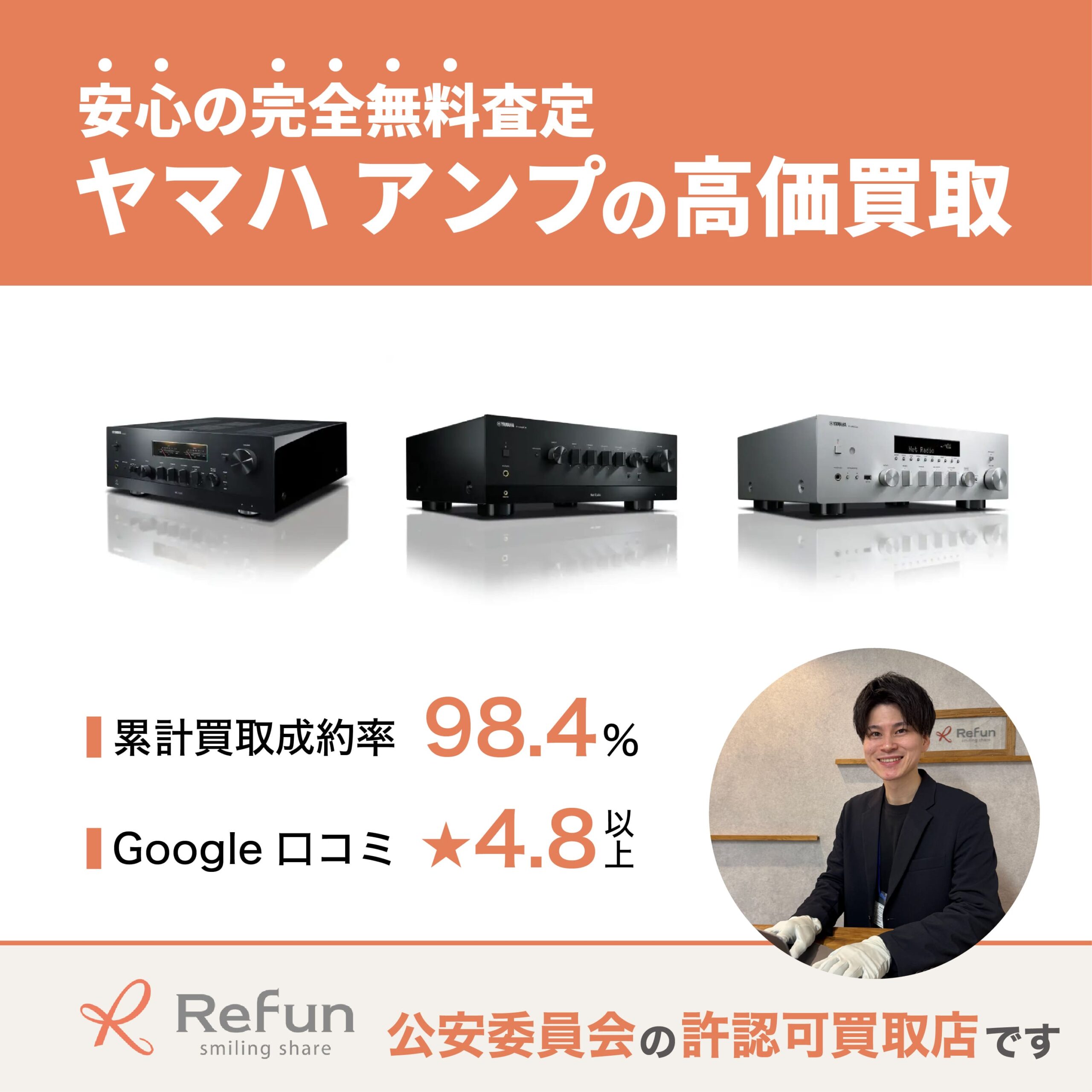 ヤマハ アンプ買取
