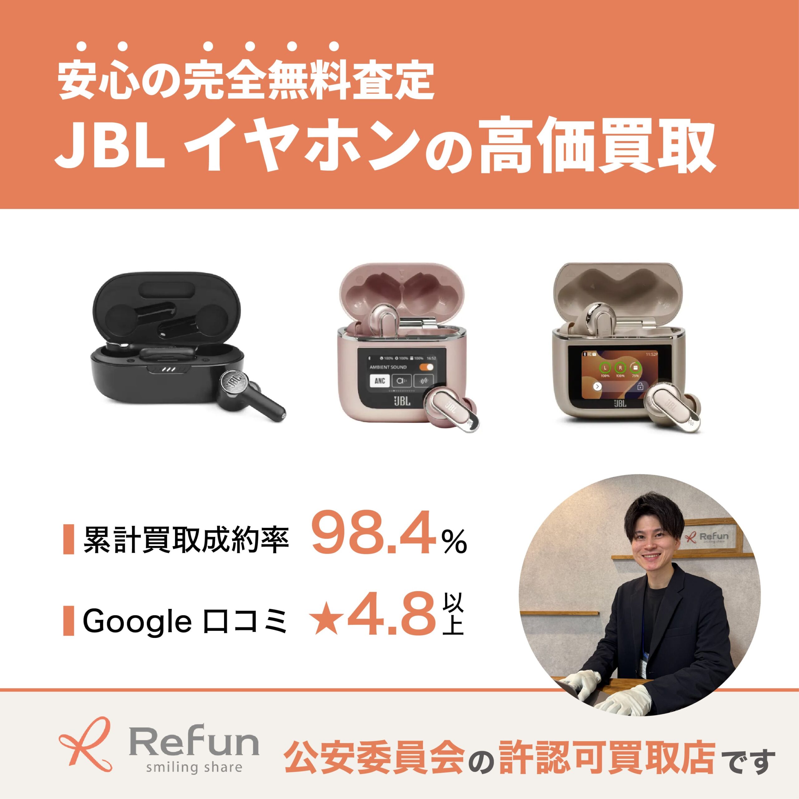JBL イヤホン買取