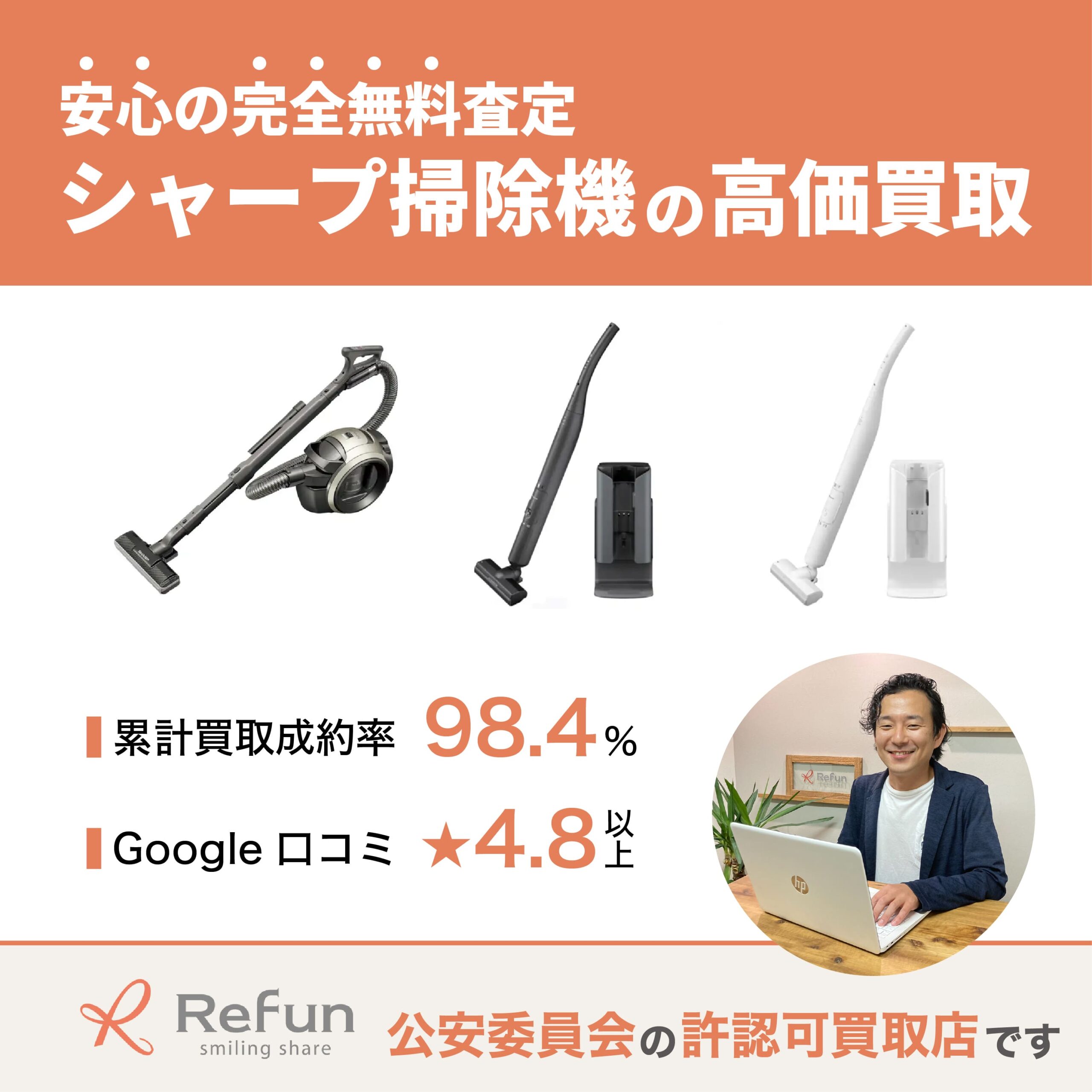 シャープ 掃除機買取