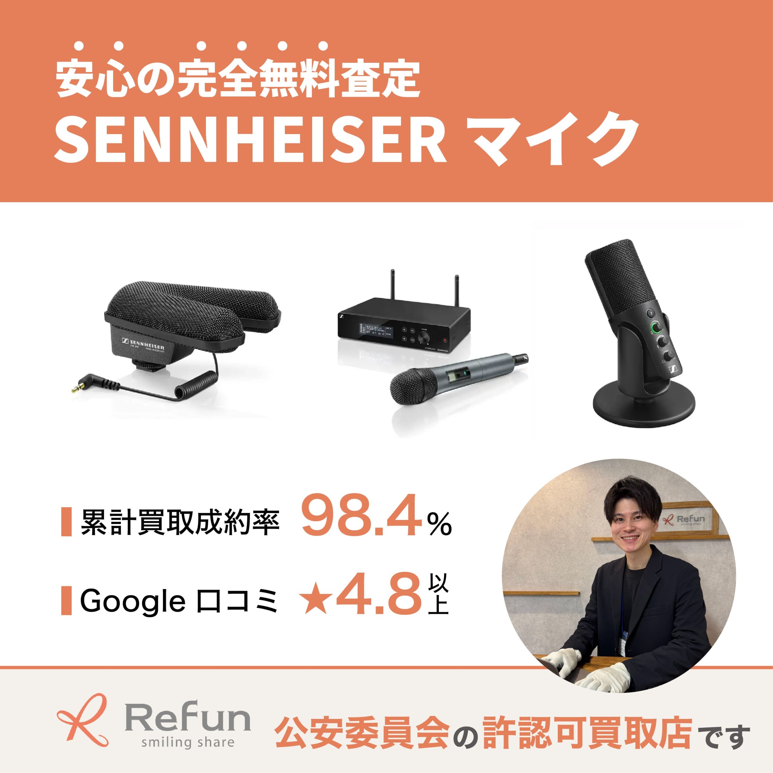 SENNHEISER マイク買取