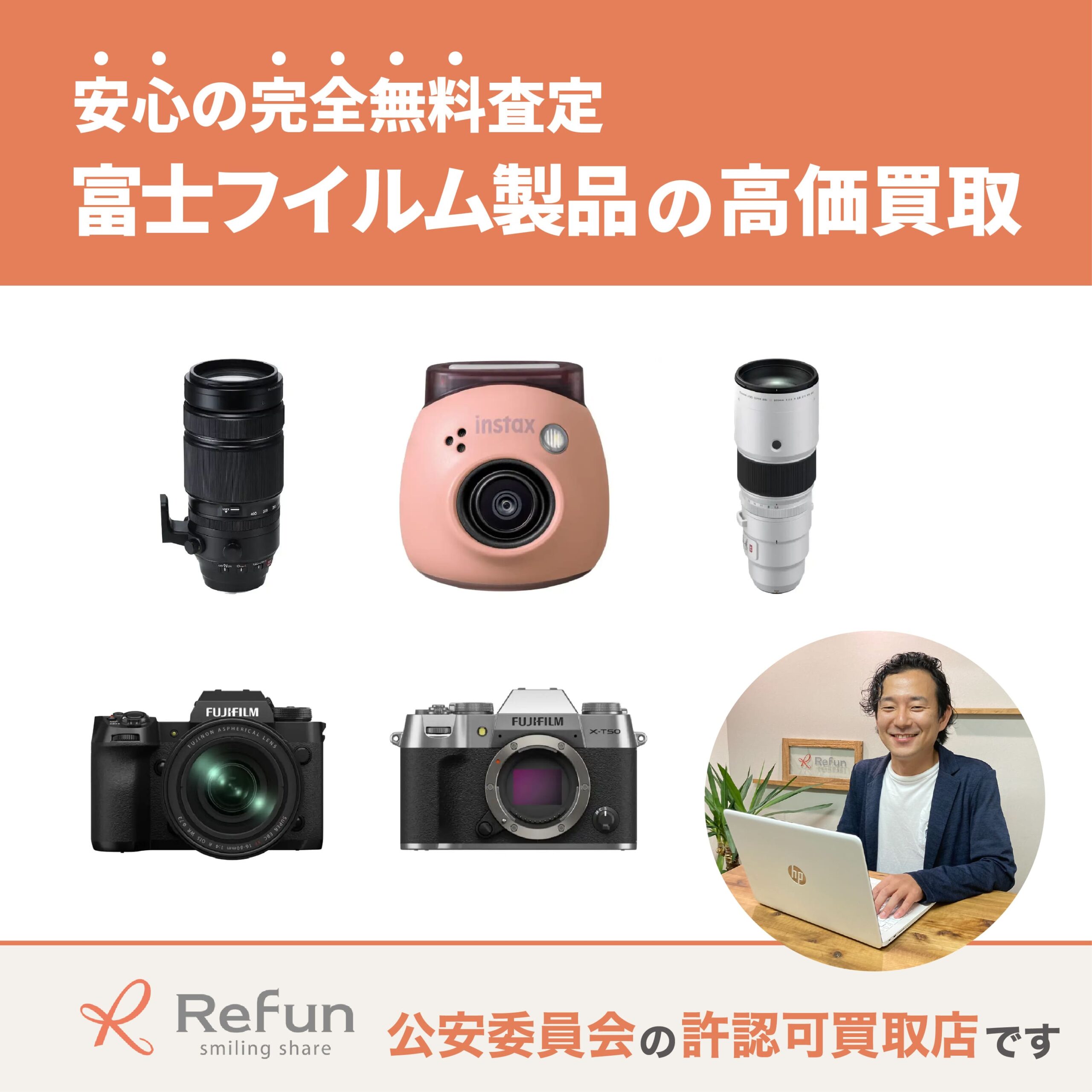 富士フイルム買取
