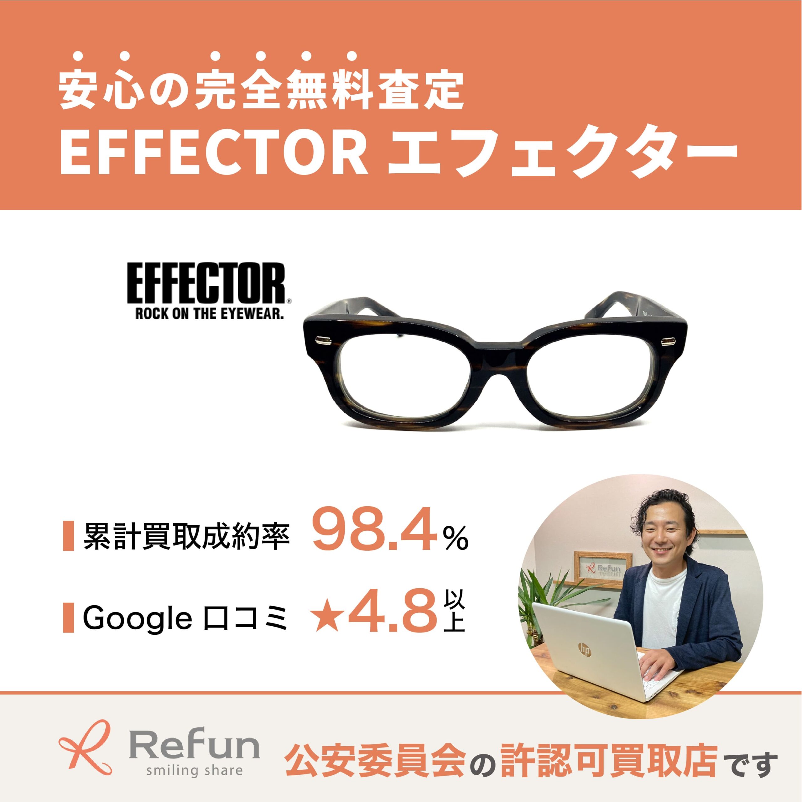 EFFECTOR買取