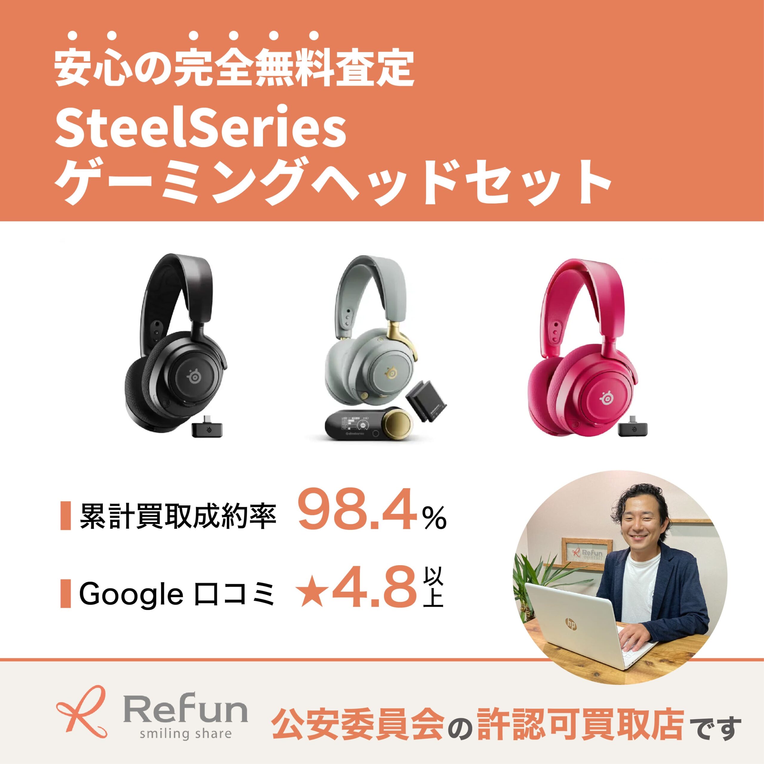 SteelSeries ゲーミングヘッドセット買取