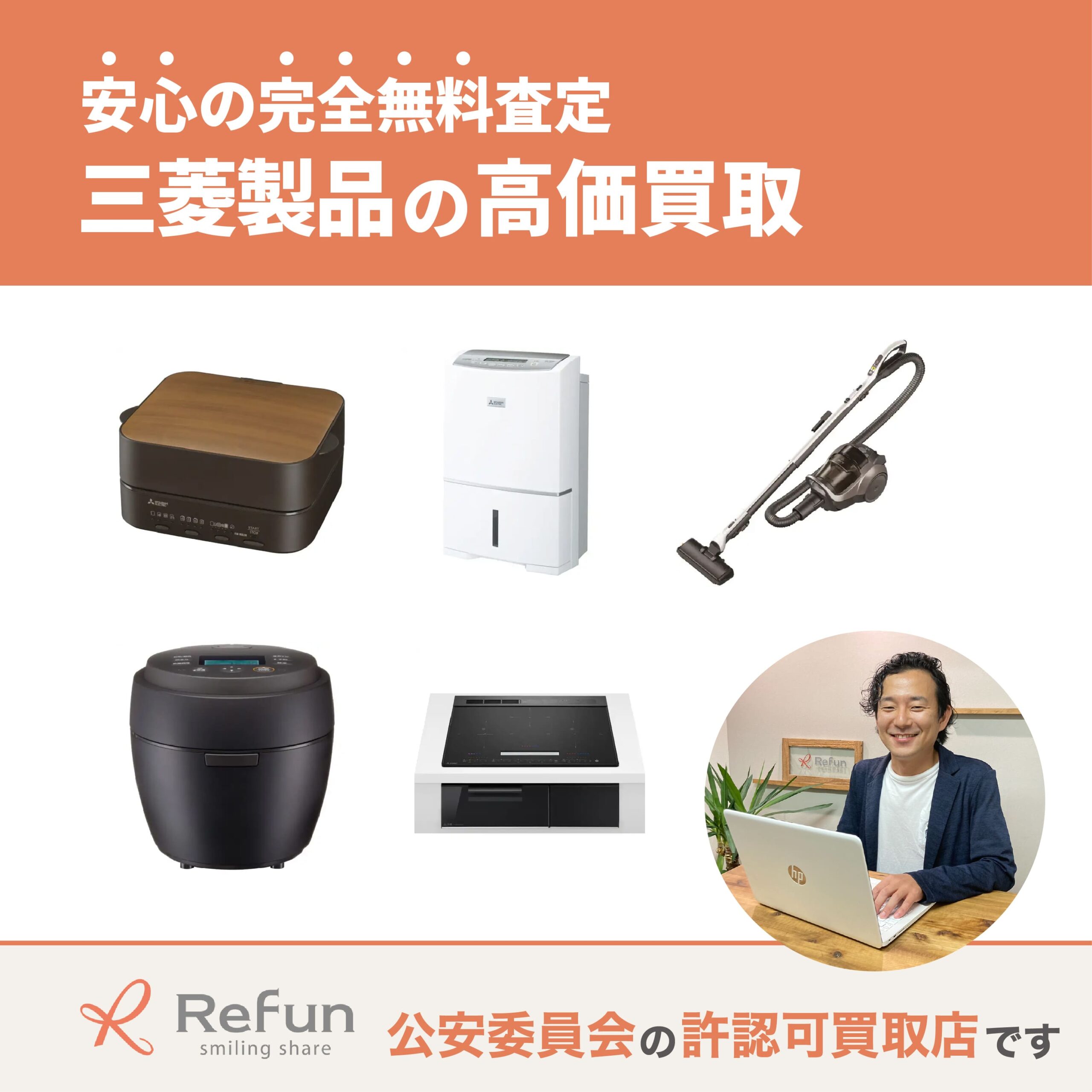 三菱買取
