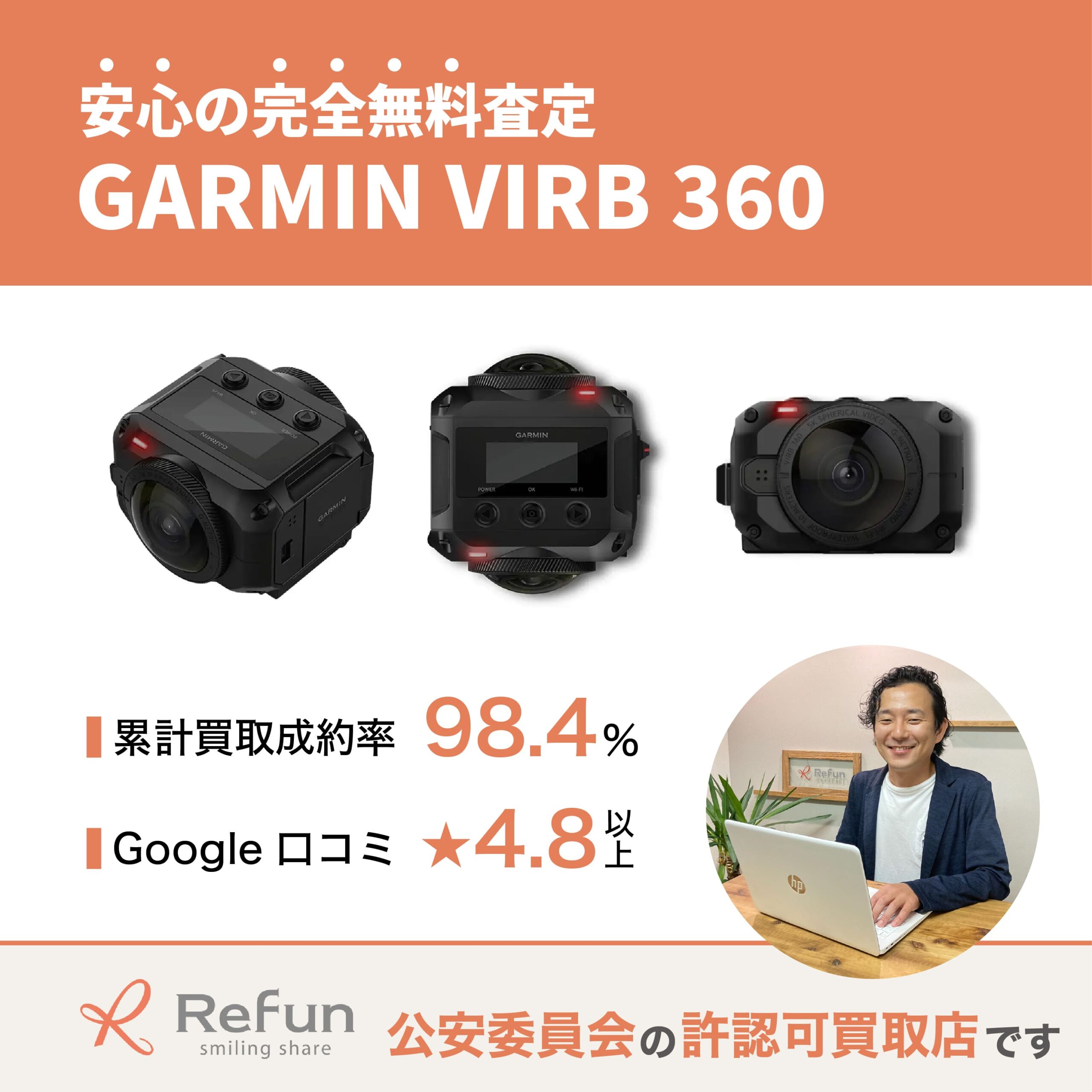 GARMIN VIRB 360買取
