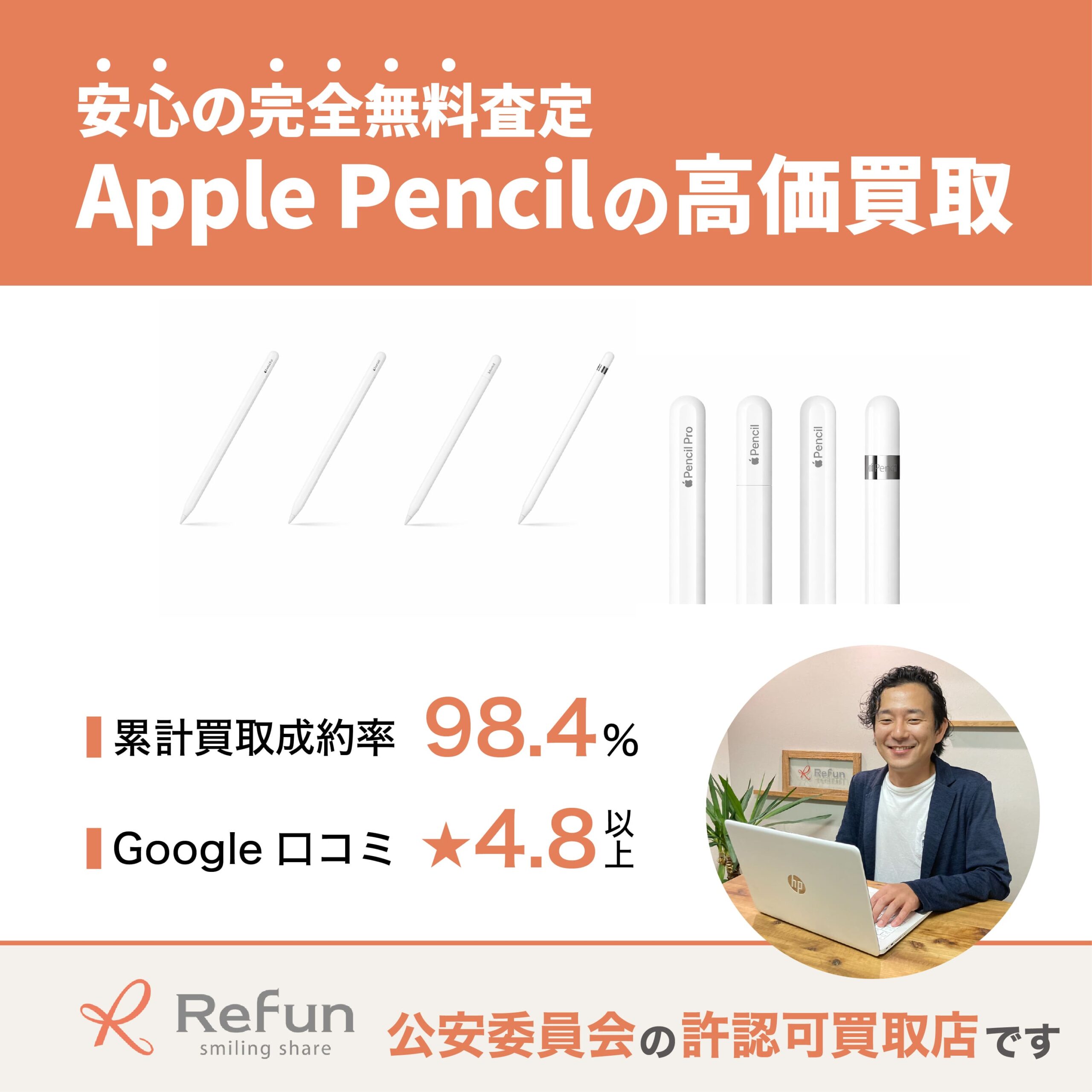 Apple Pencil 買取価格表｜売るなら高価買取の【リファン】