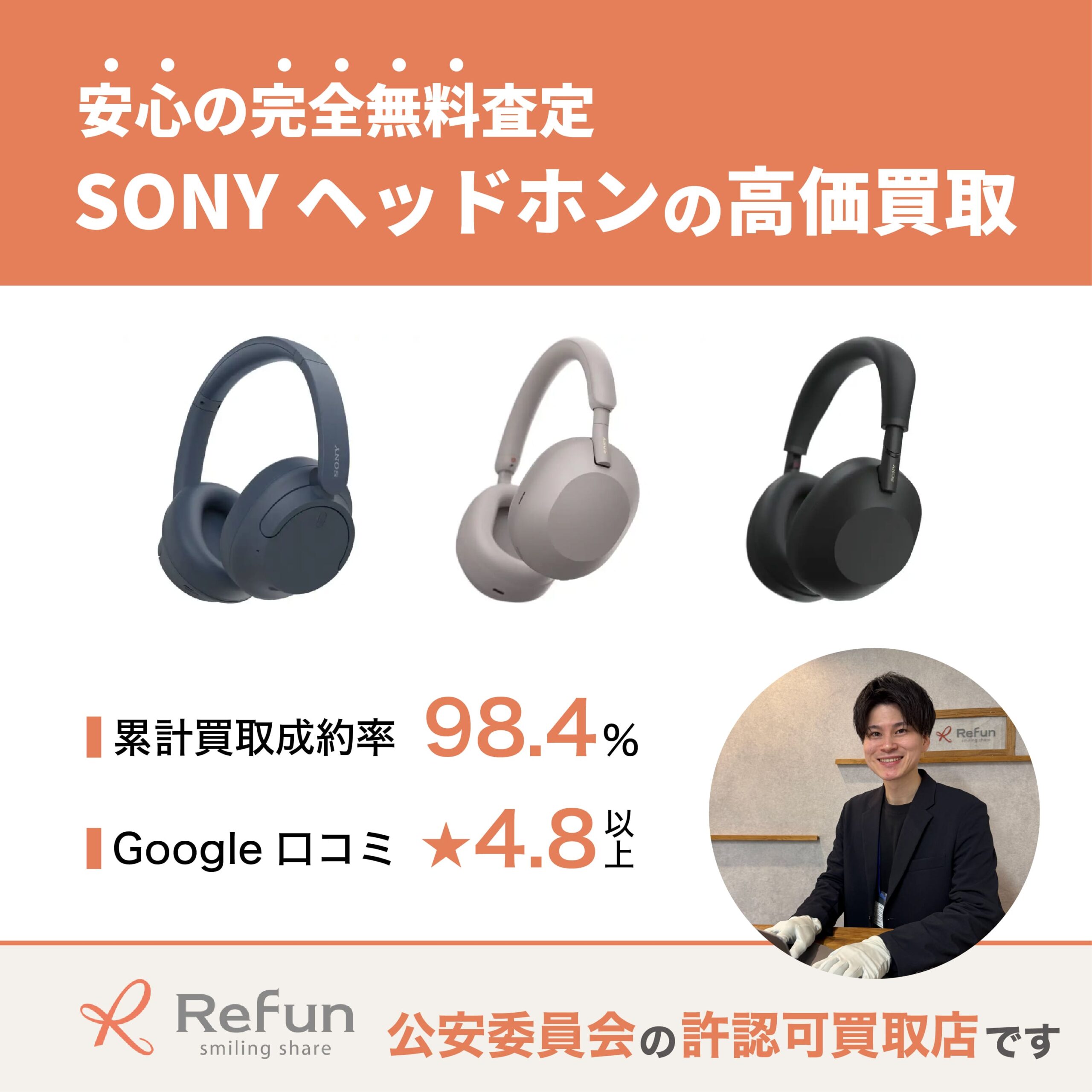 SONY ヘッドホン買取