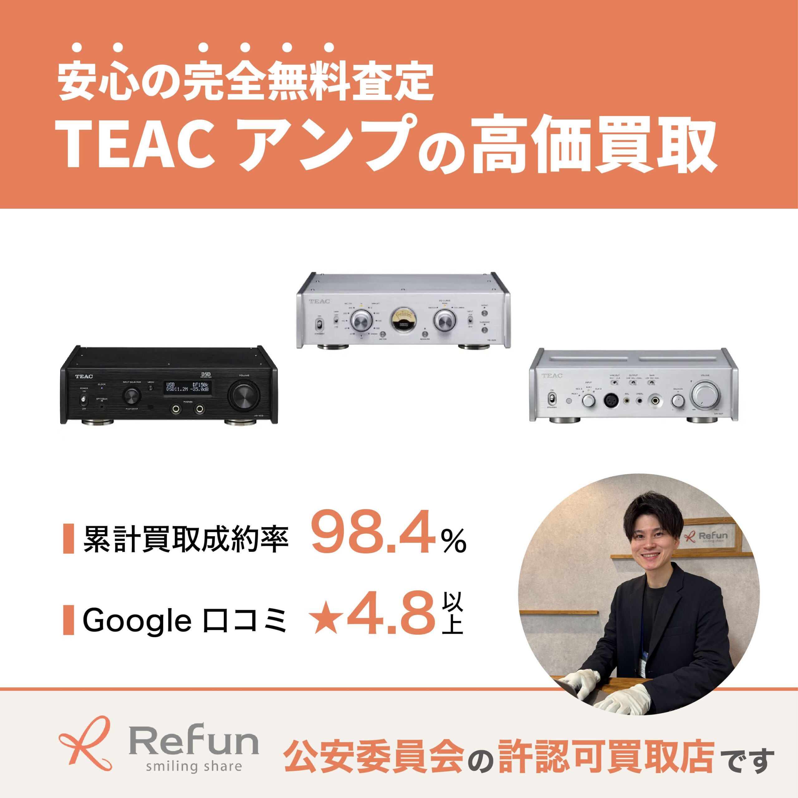 TEAC アンプ買取