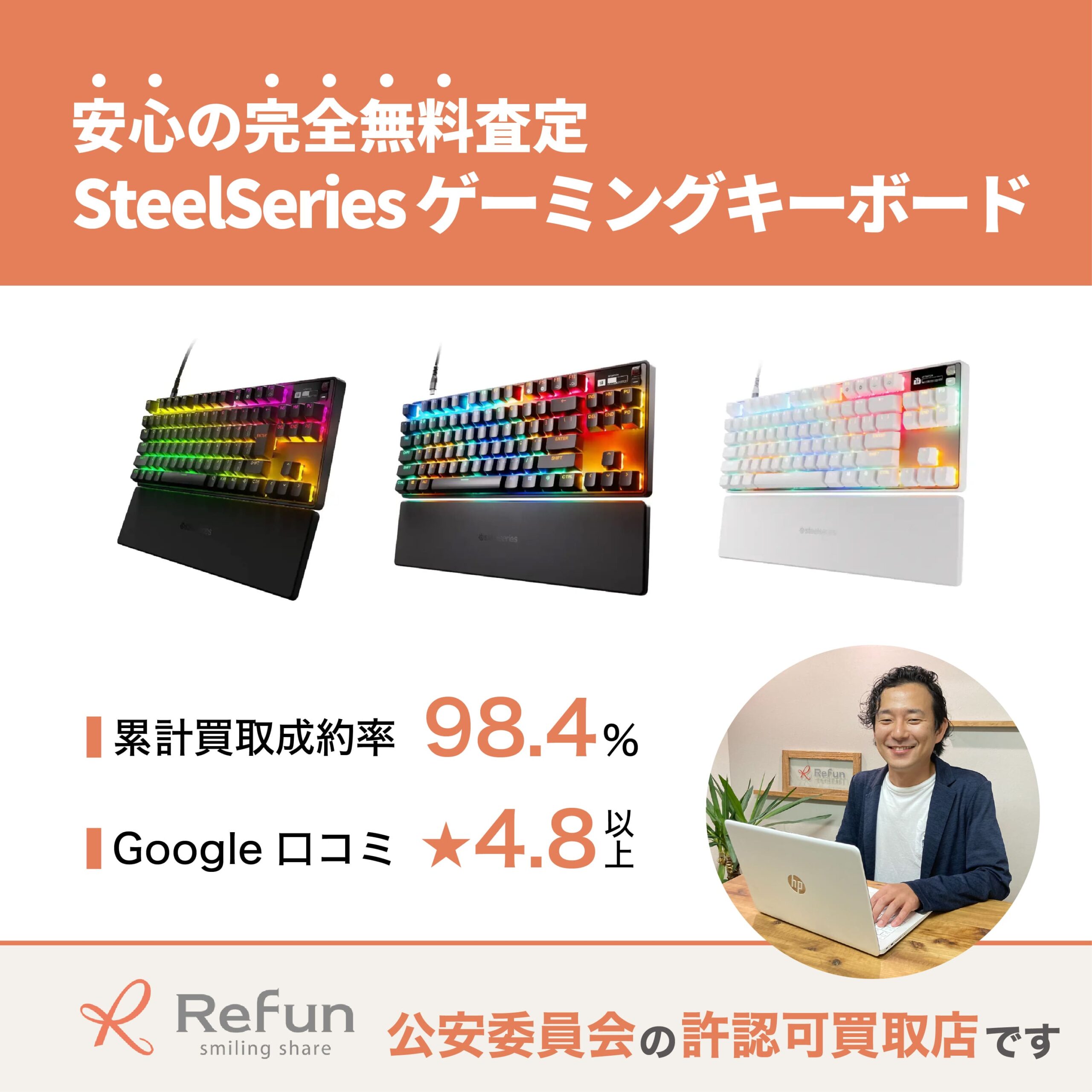 SteelSeries ゲーミングキーボード買取