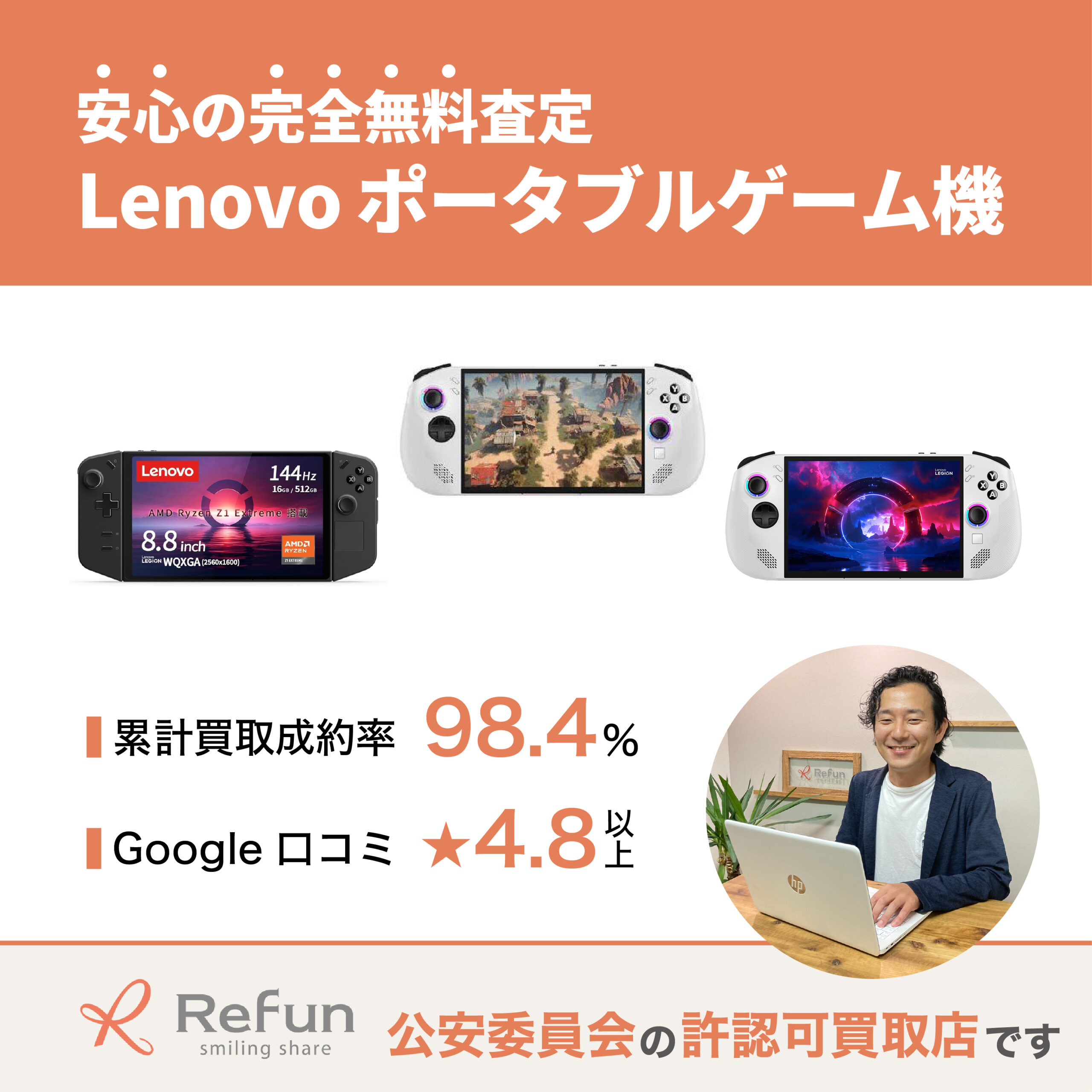 Lenovo ポータブルゲーム機買取