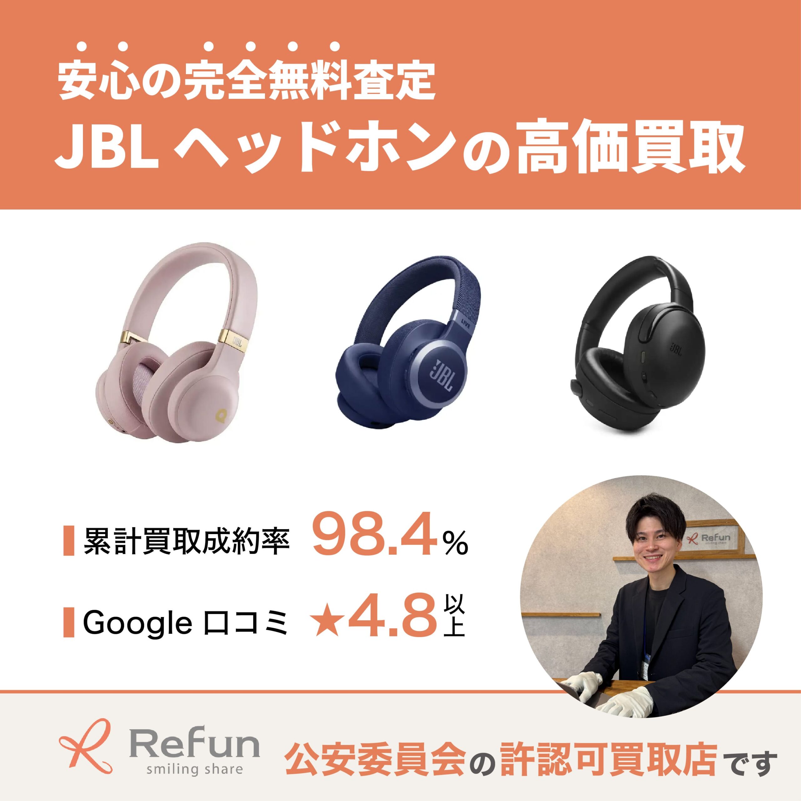 JBL ヘッドホン買取