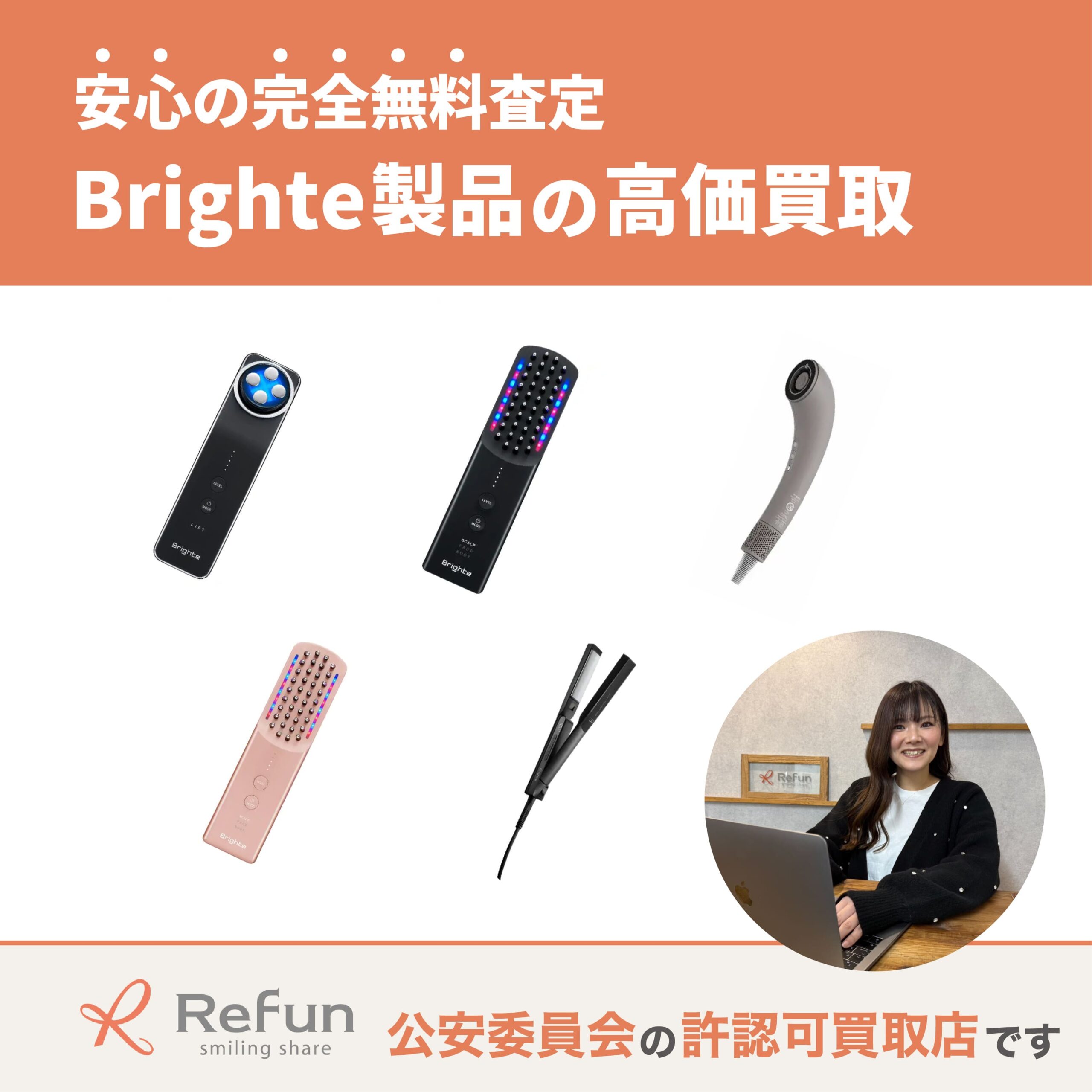 ブライト買取