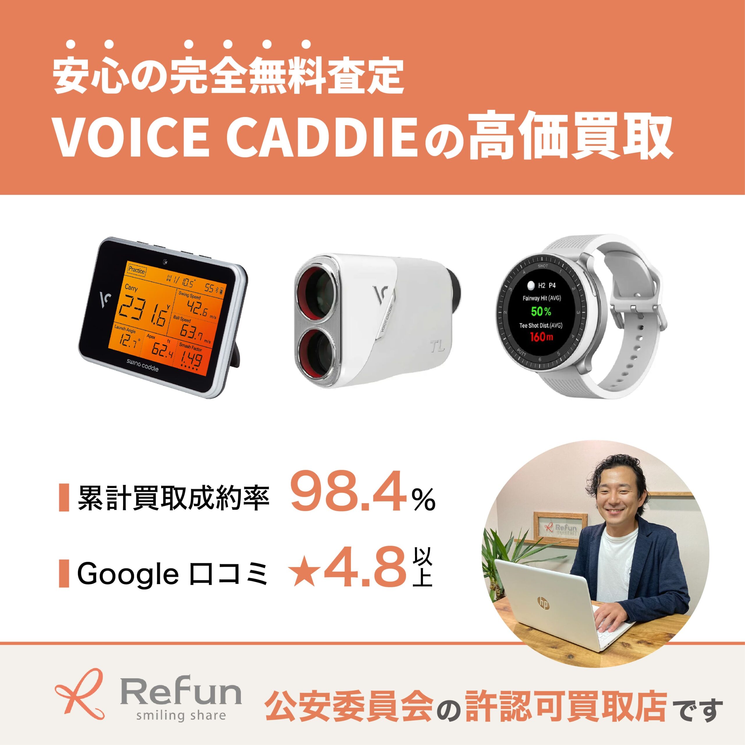 VOICE CADDIE買取