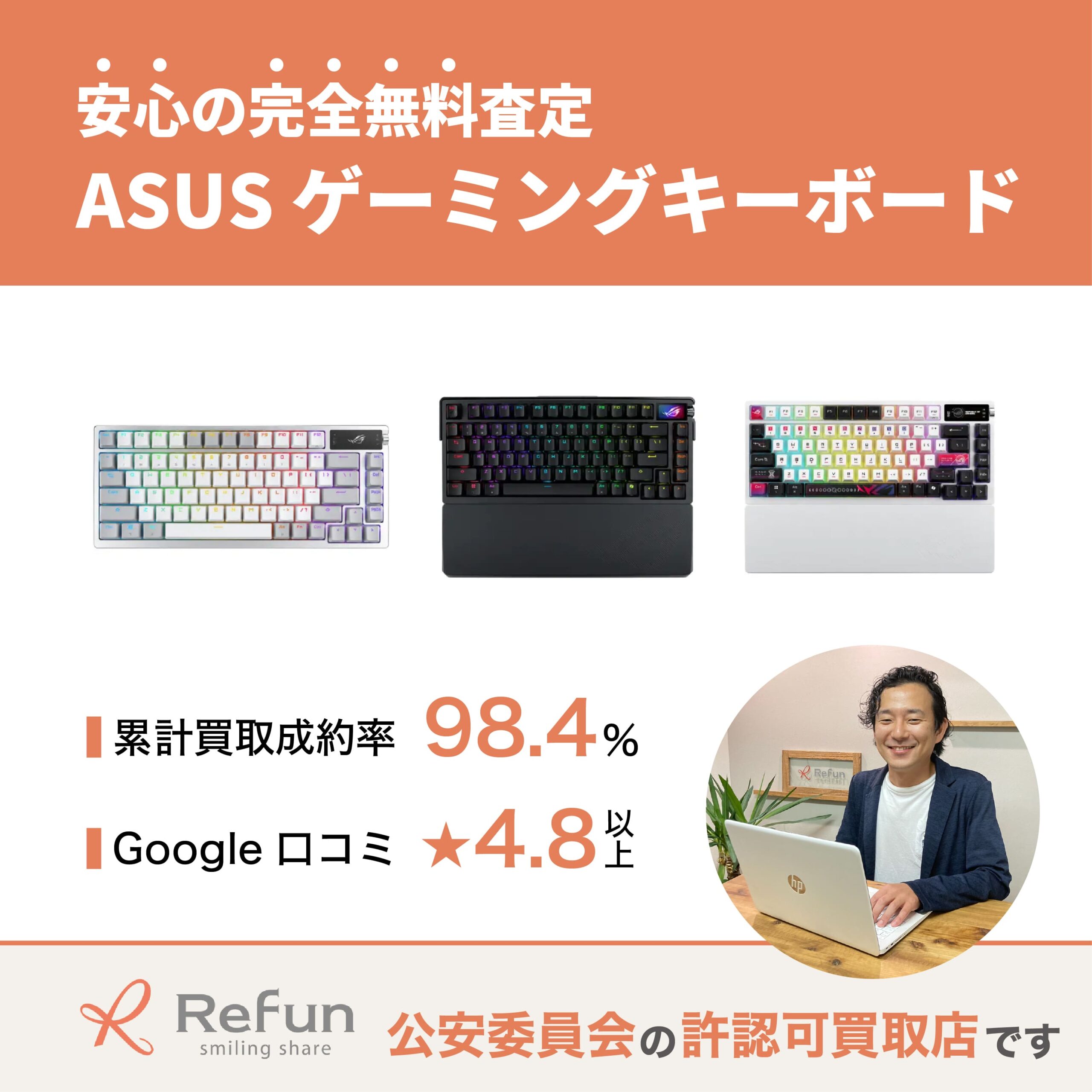 ASUS ゲーミングキーボード買取