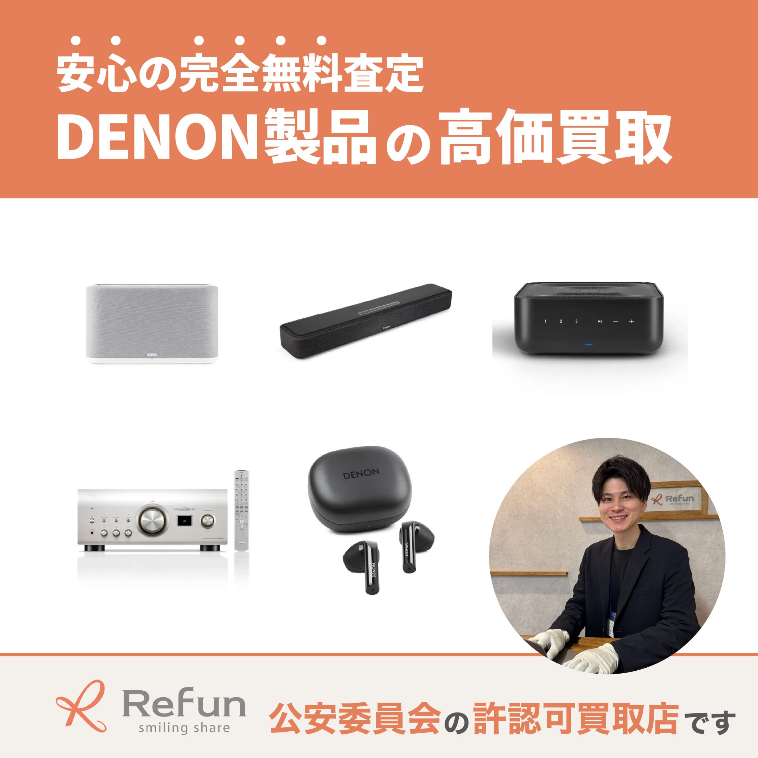 デノン買取