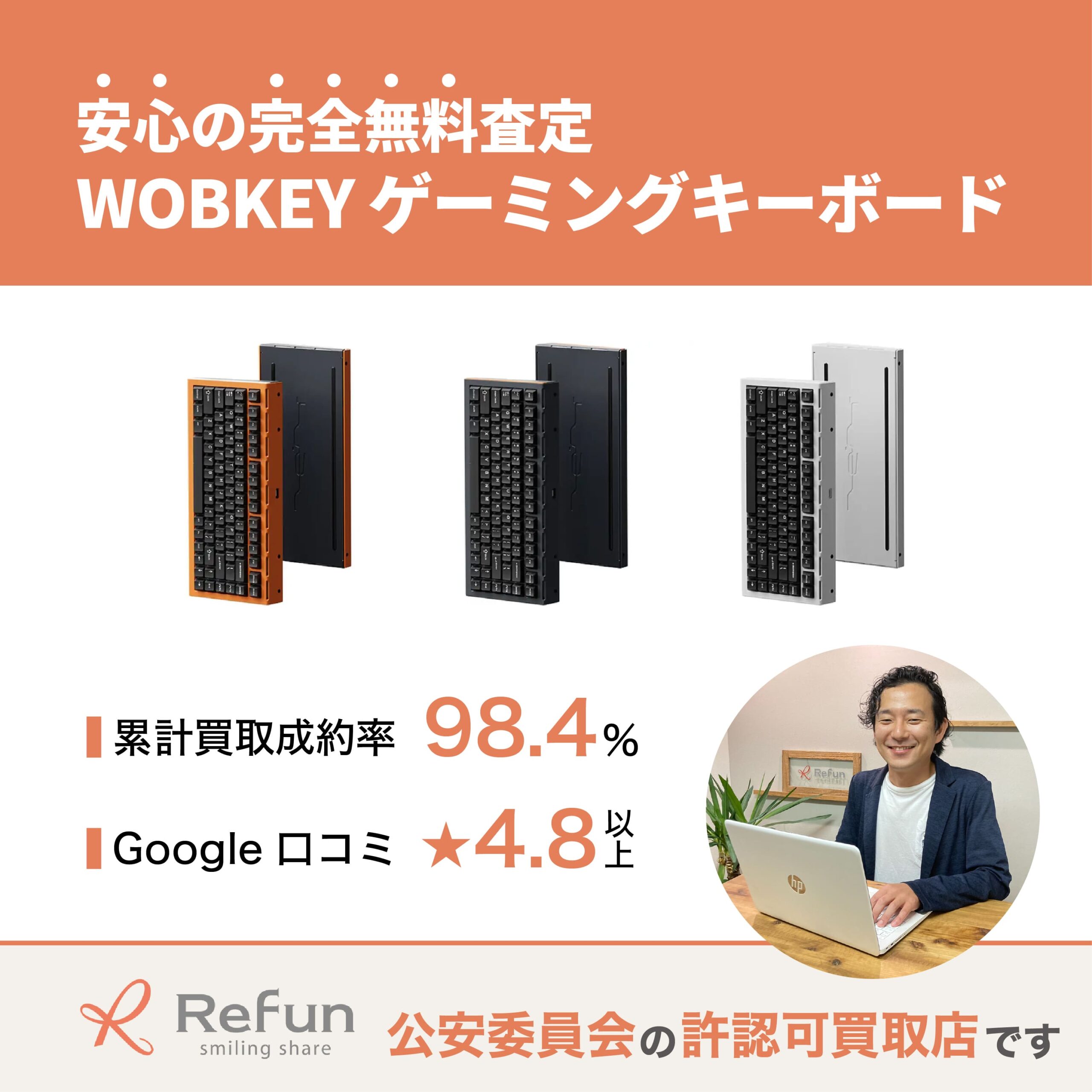 WOBKEY ゲーミングキーボード買取