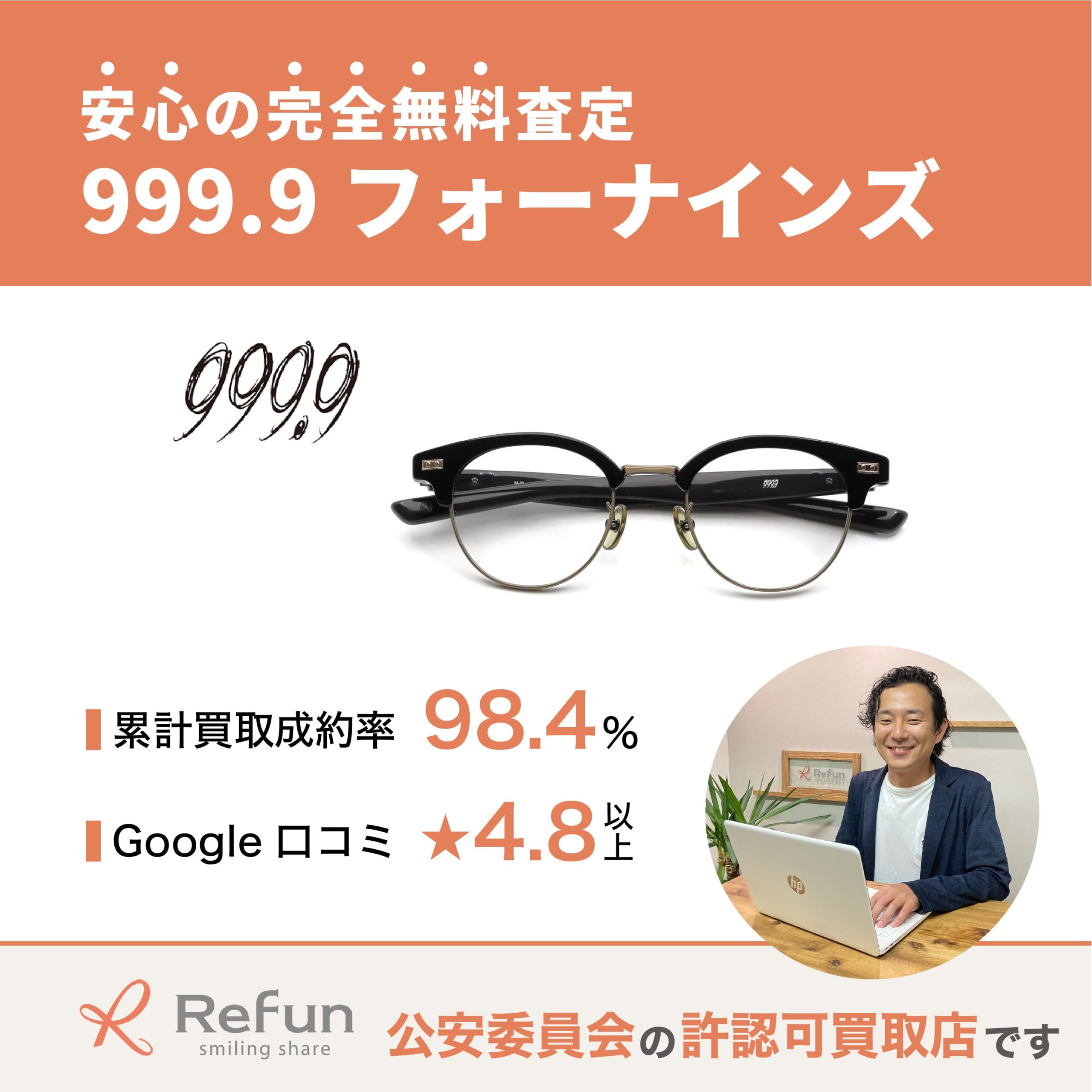 999.9買取