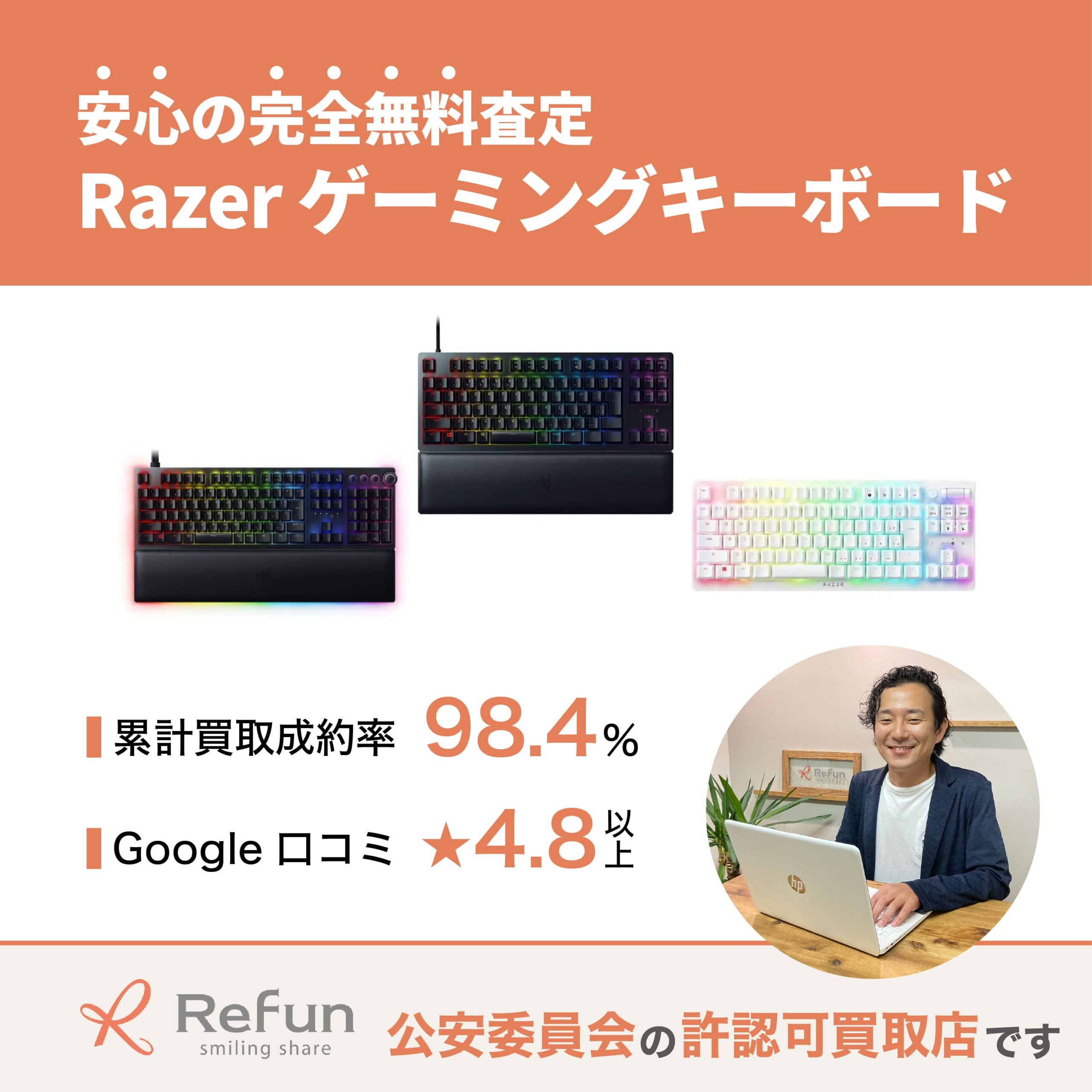 Razer ゲーミングキーボード買取