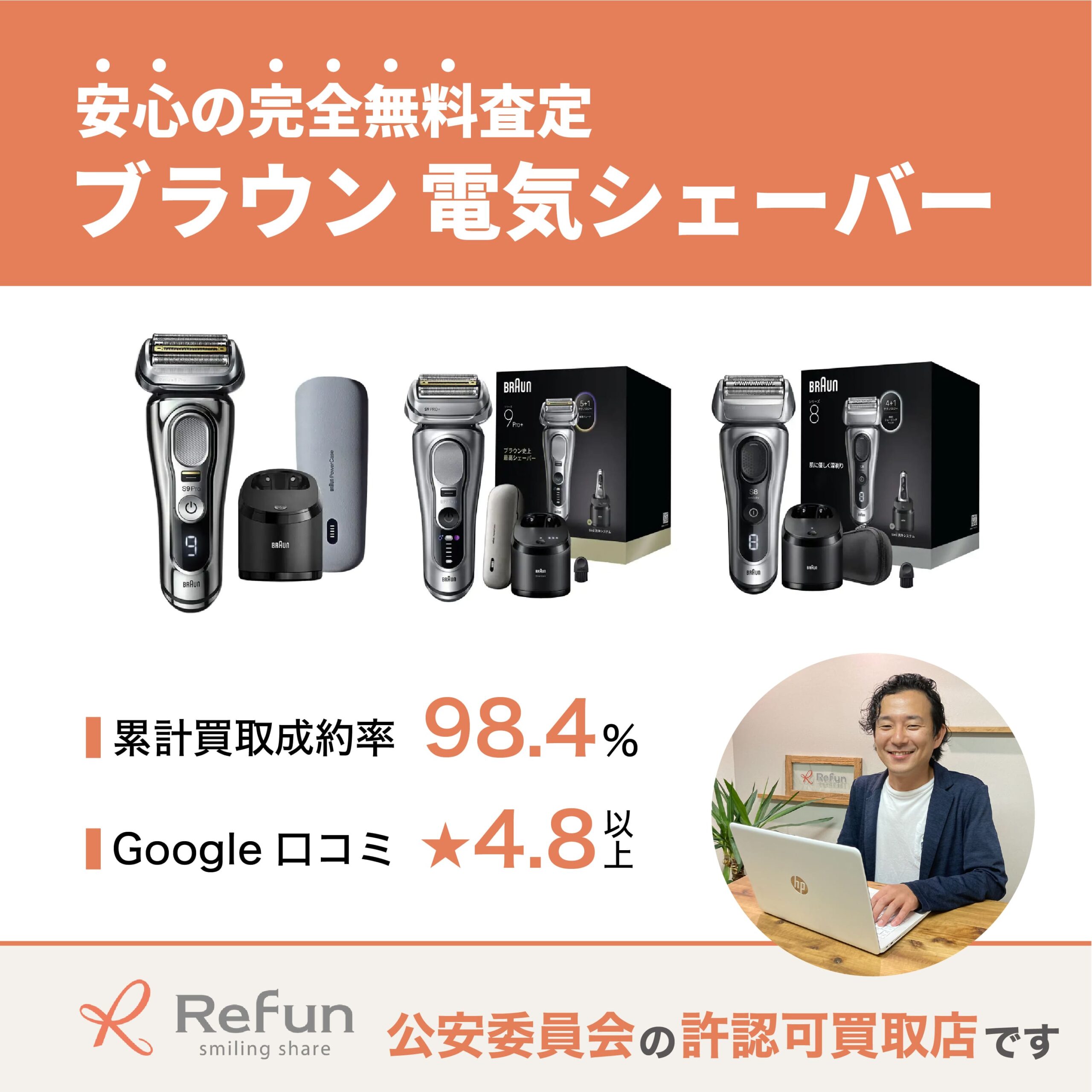 ブラウン 電気シェーバー買取