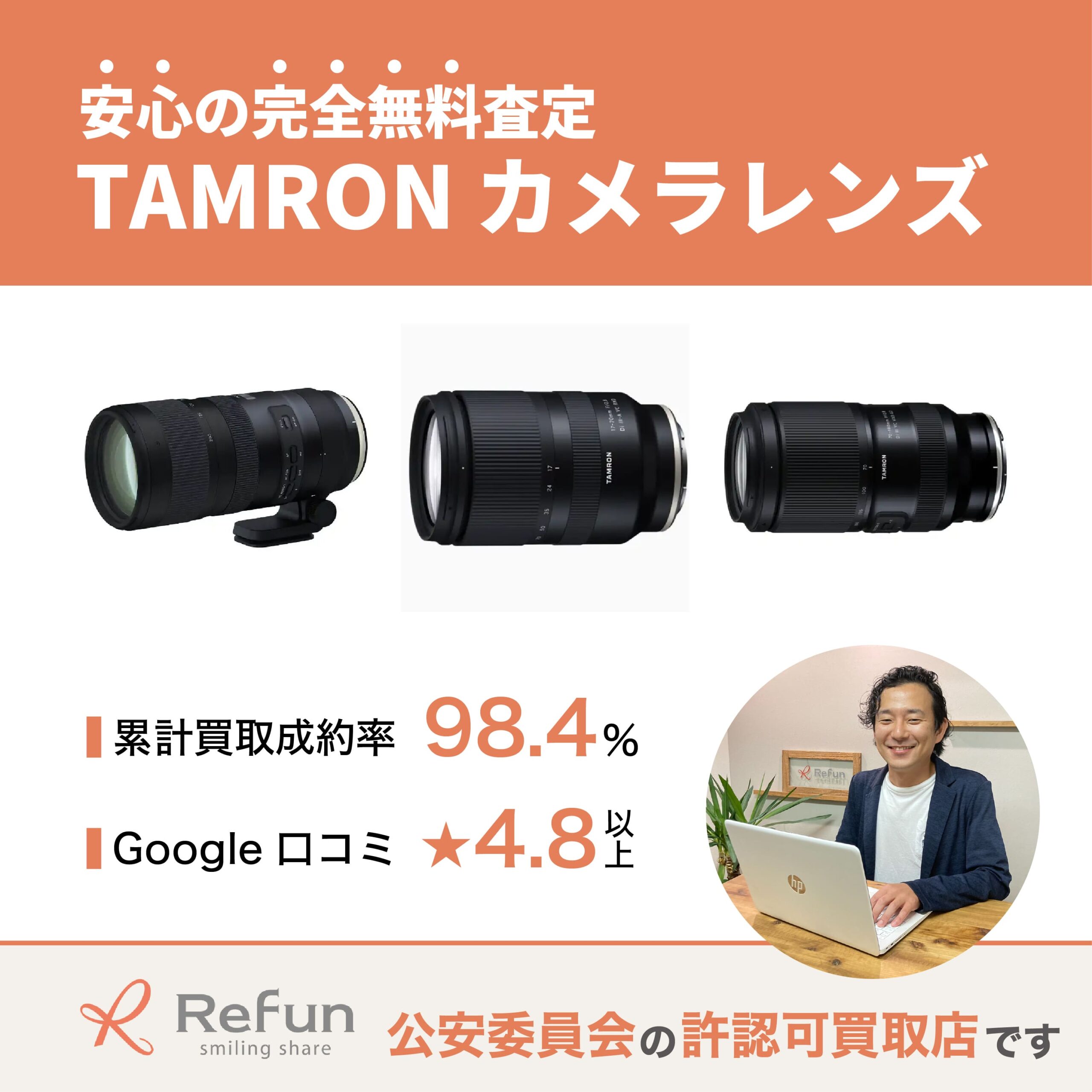TAMRON カメラレンズ 買取価格表｜売るなら【リファン】