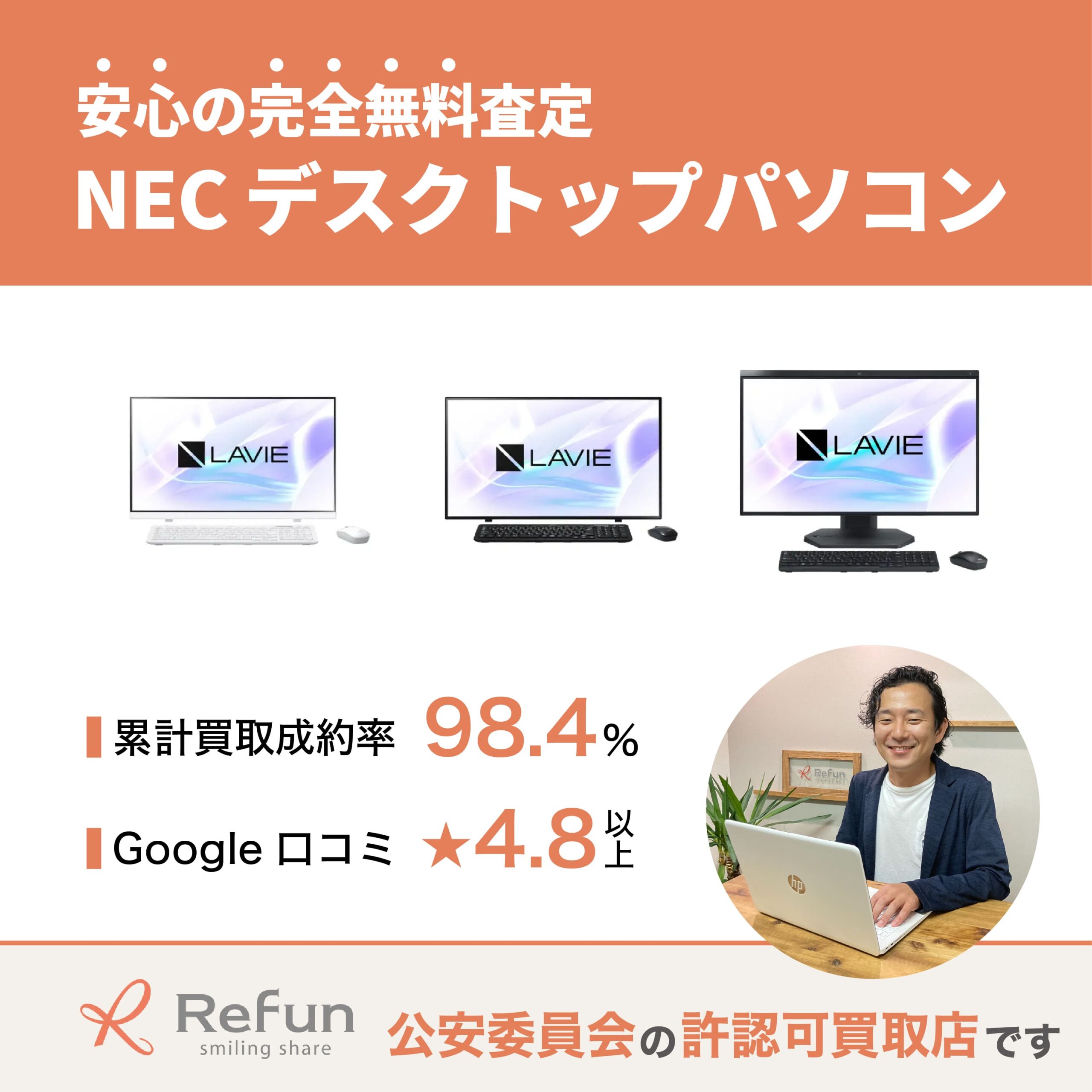 NEC デスクトップパソコン買取