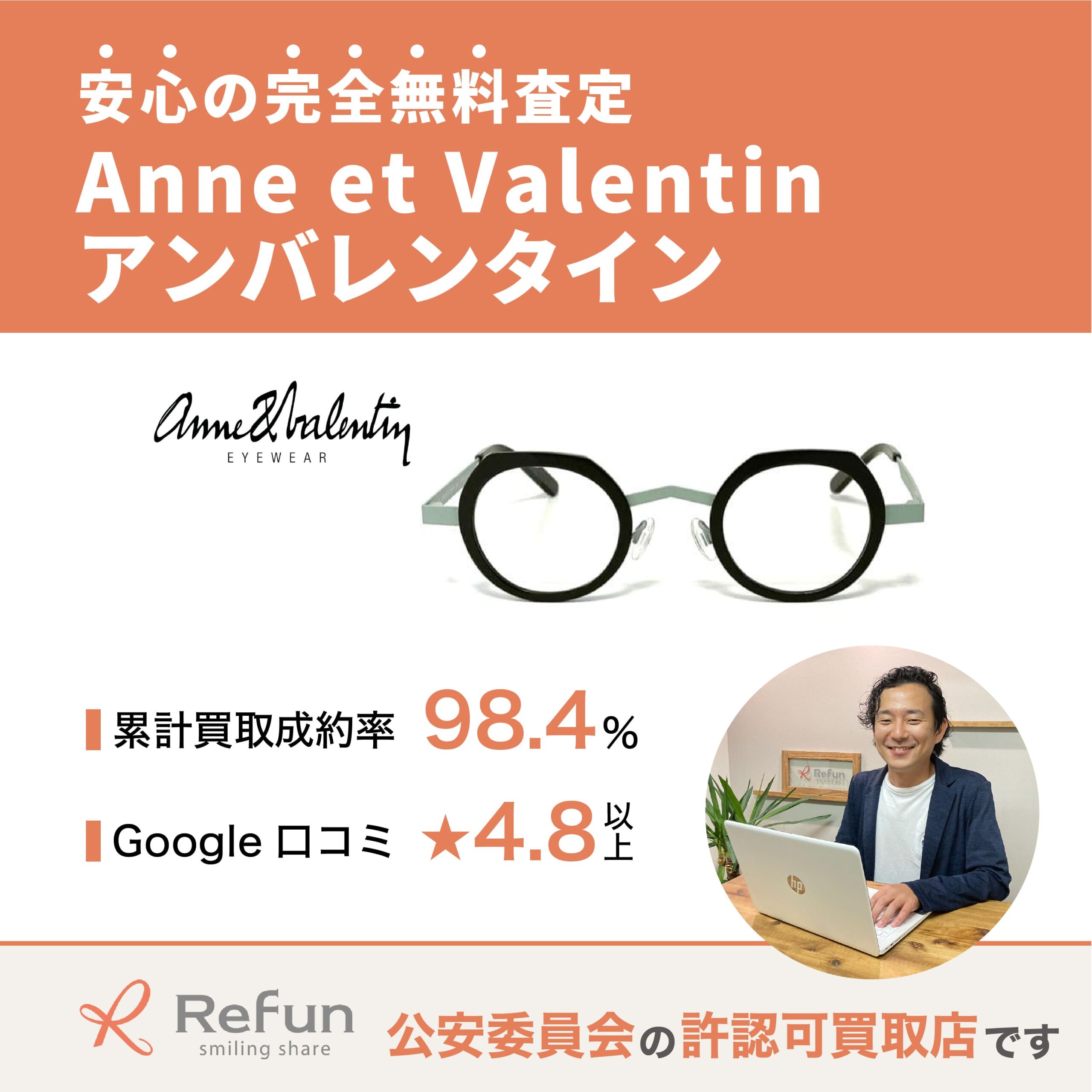 Anne et Valentin買取