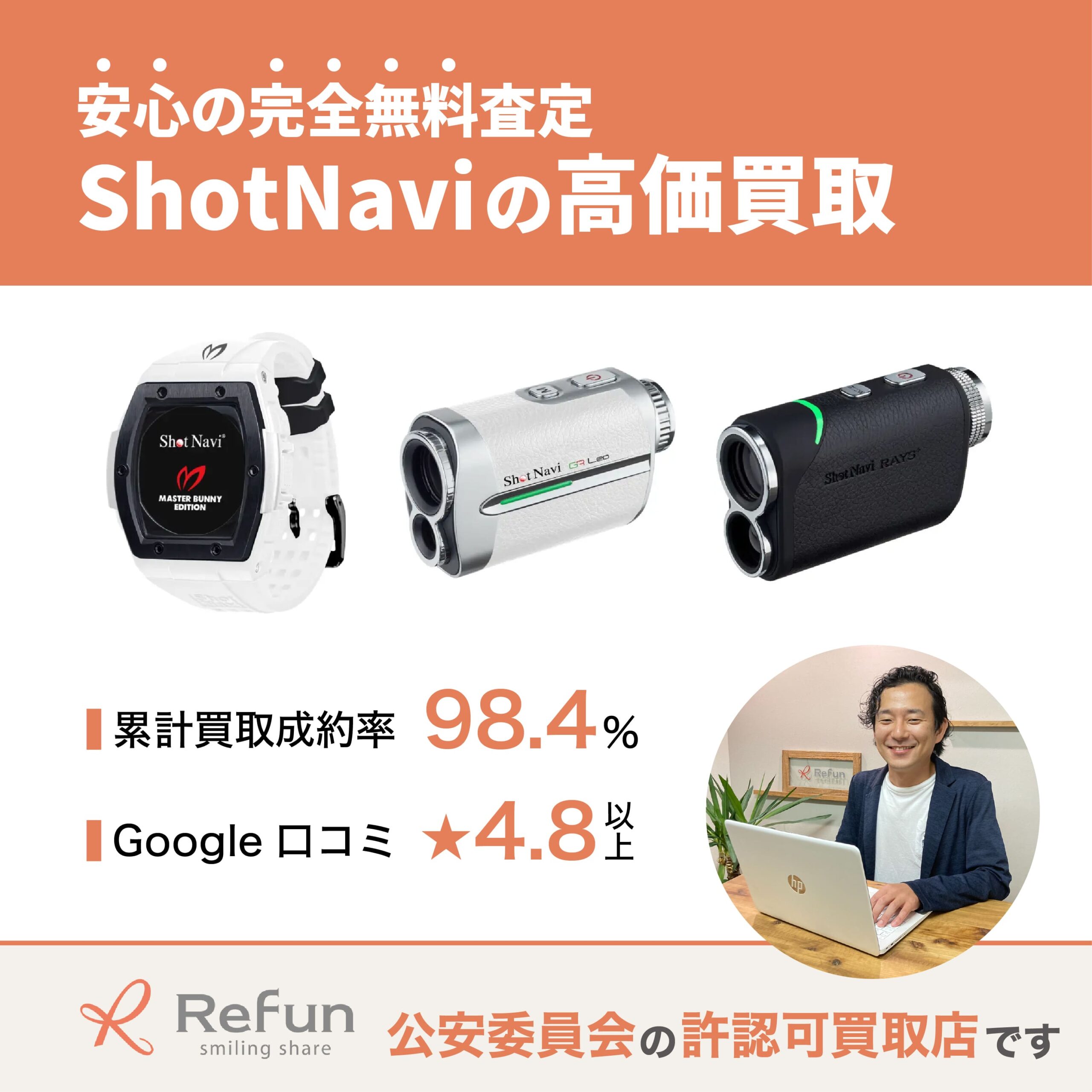ShotNavi買取