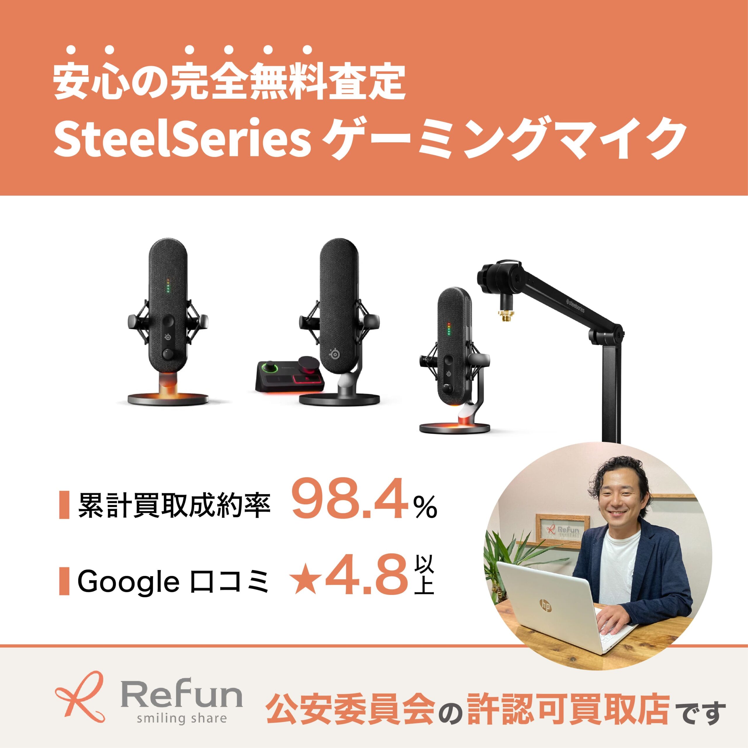 SteelSeries ゲーミングマイク買取