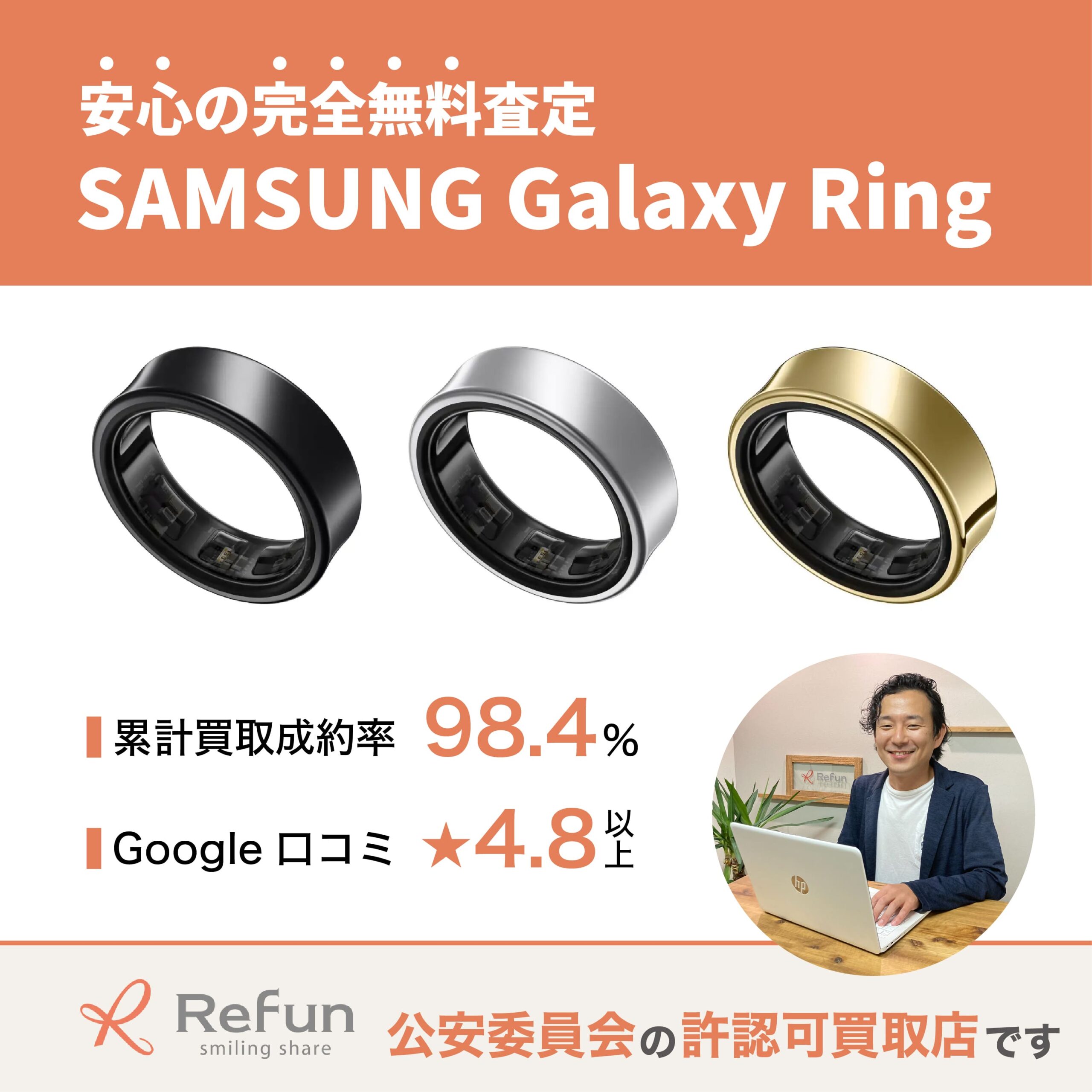 SAMSUNG Galaxy Ring買取