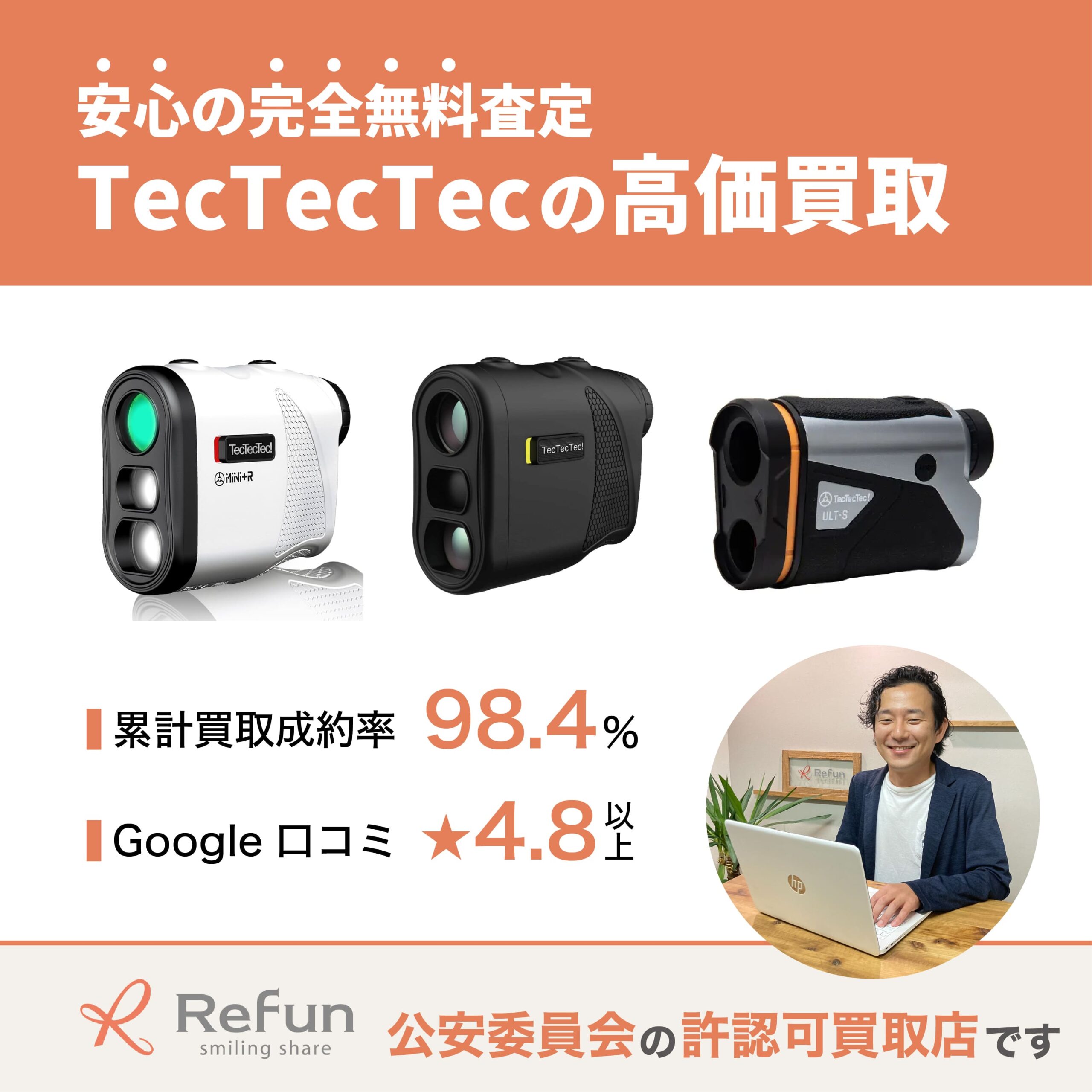 TecTecTec買取
