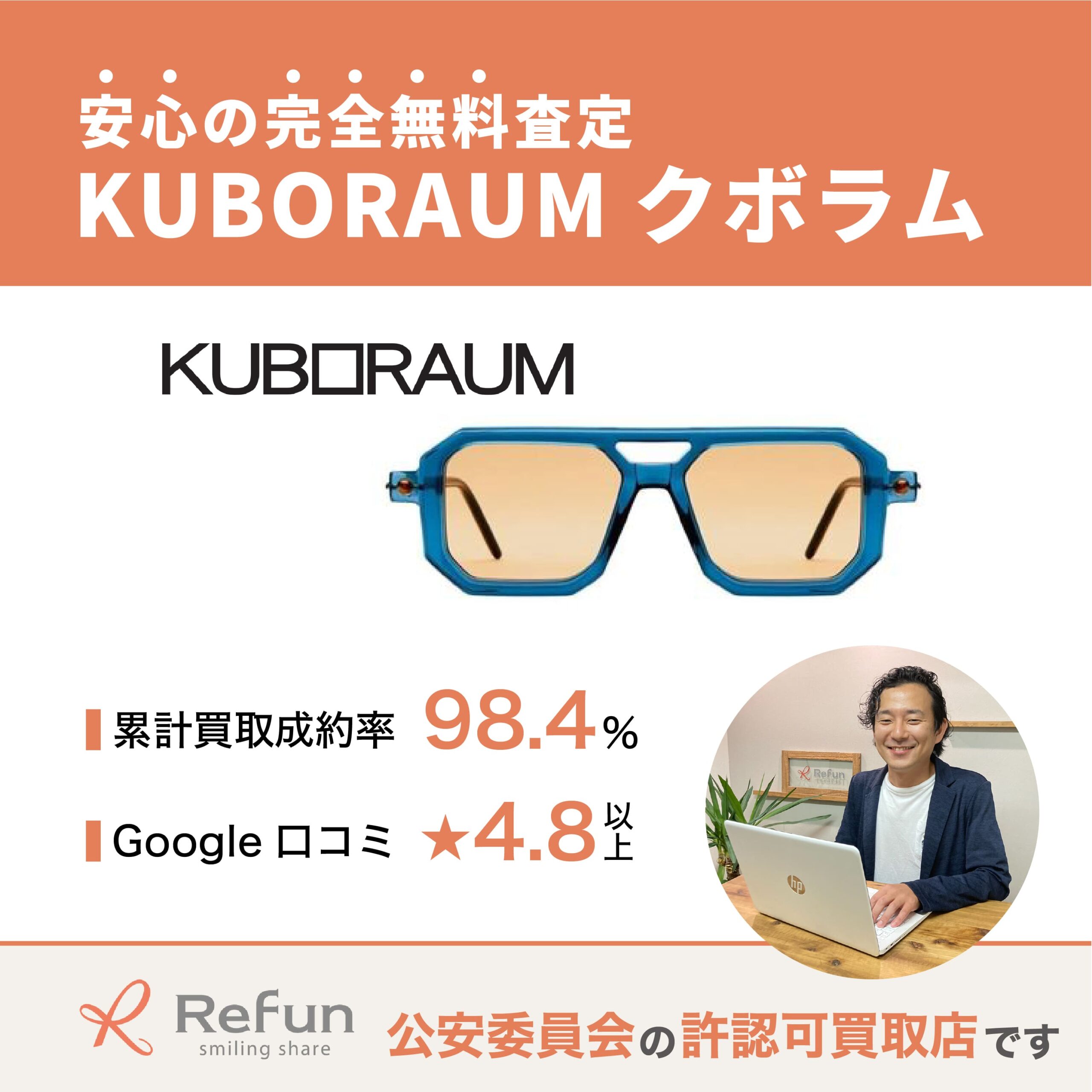 KUBORAUM買取